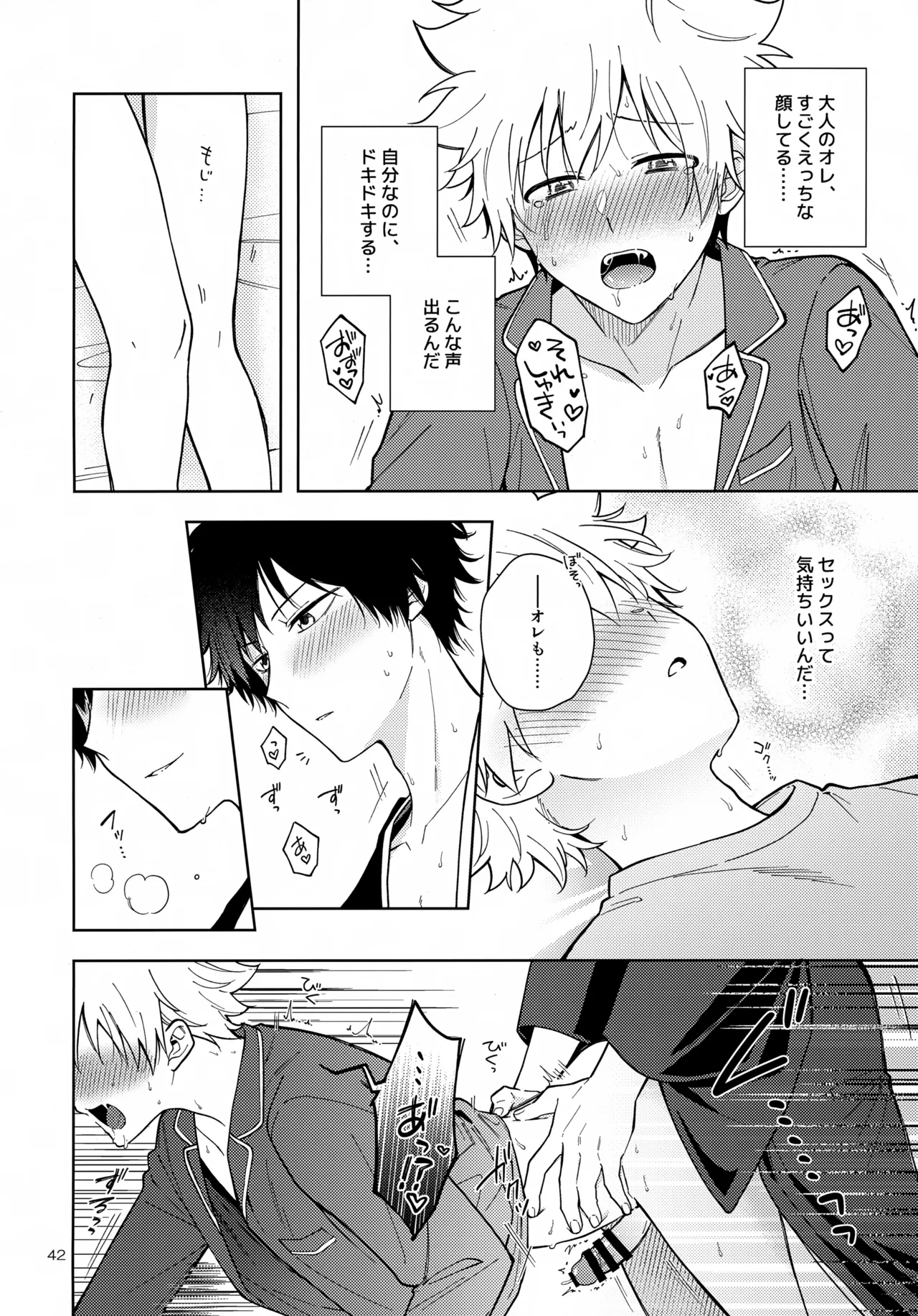 秘密の修行はベッドの上で Page.42