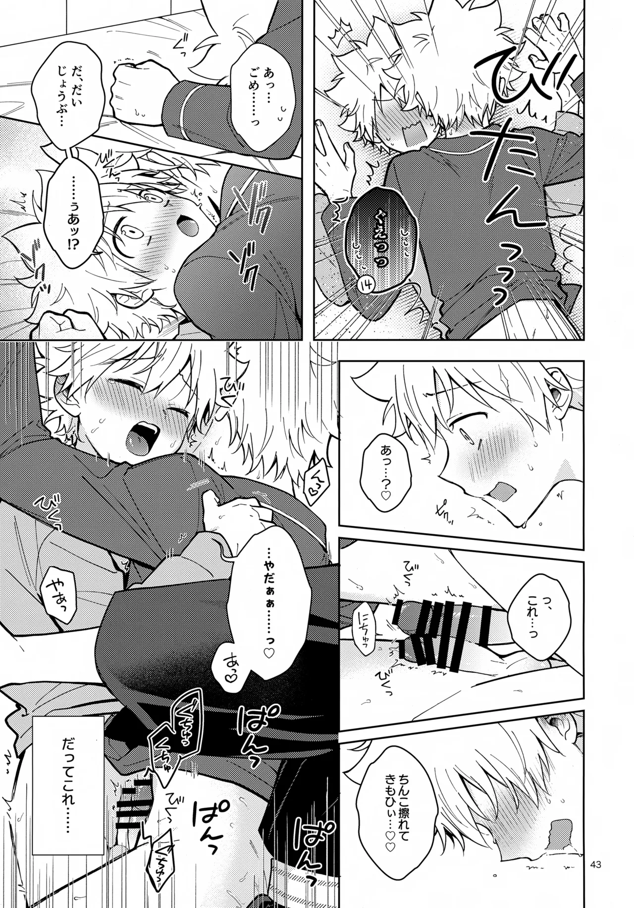秘密の修行はベッドの上で Page.43