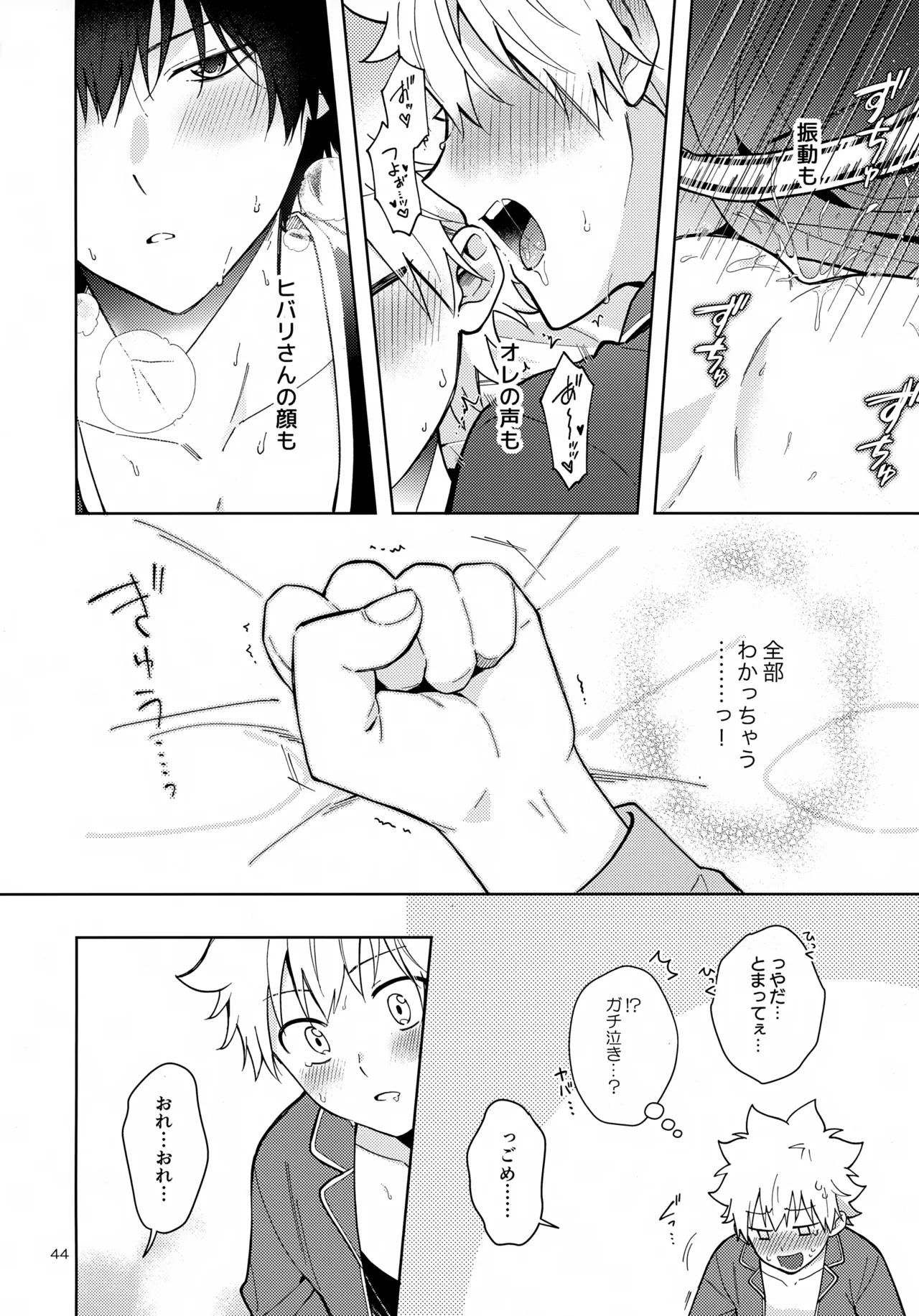 秘密の修行はベッドの上で Page.44