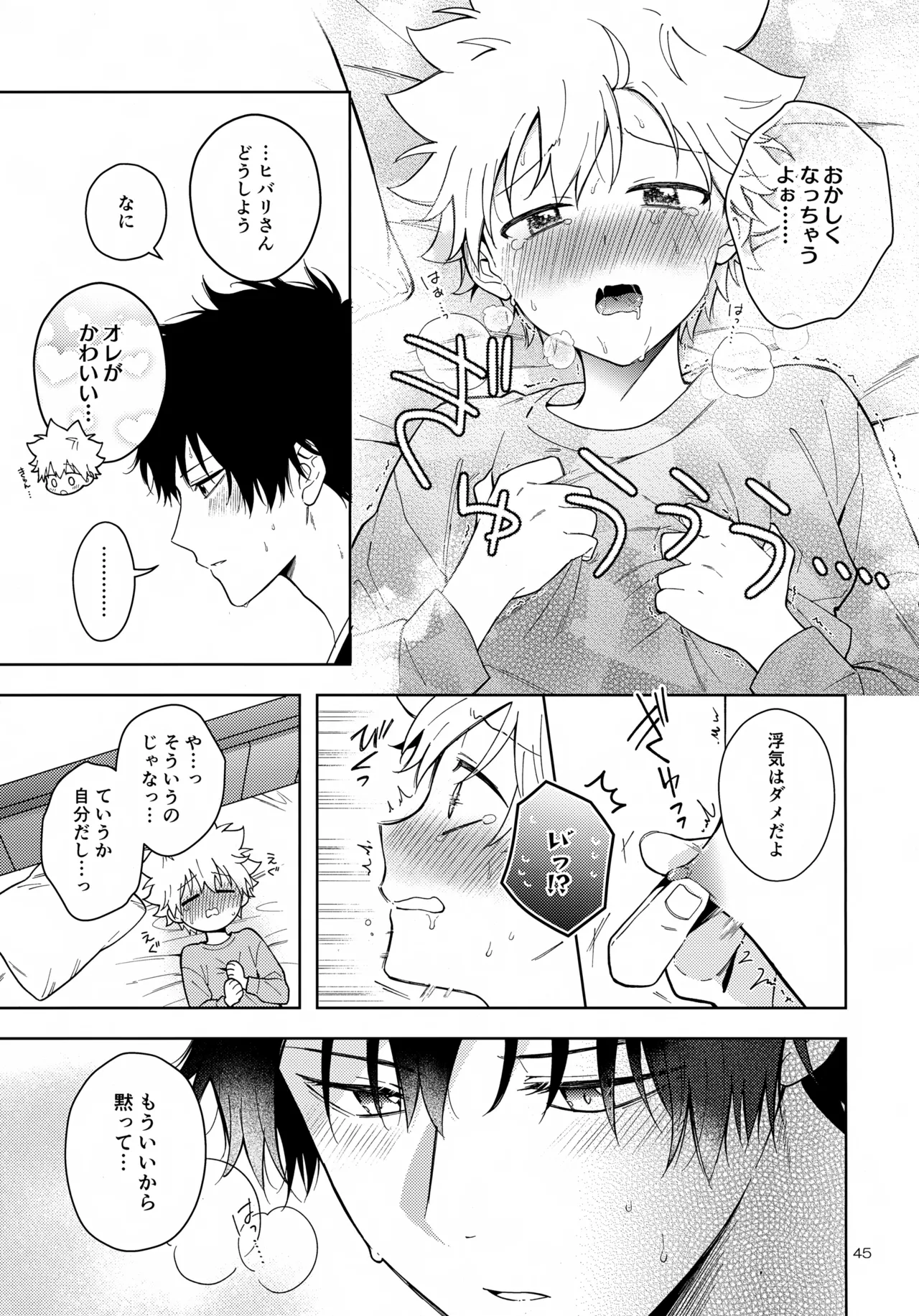 秘密の修行はベッドの上で Page.45