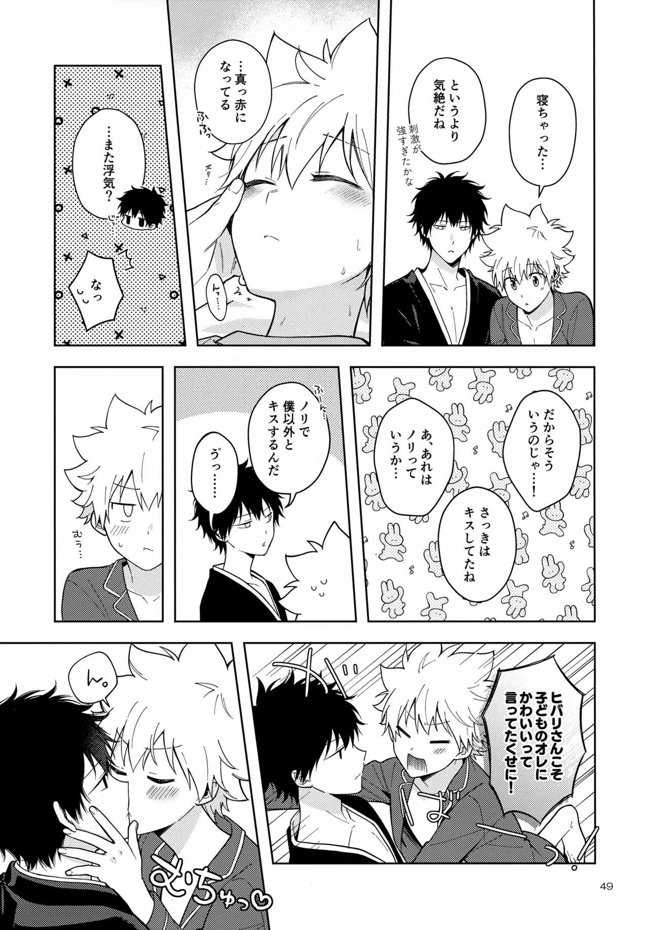 秘密の修行はベッドの上で Page.49