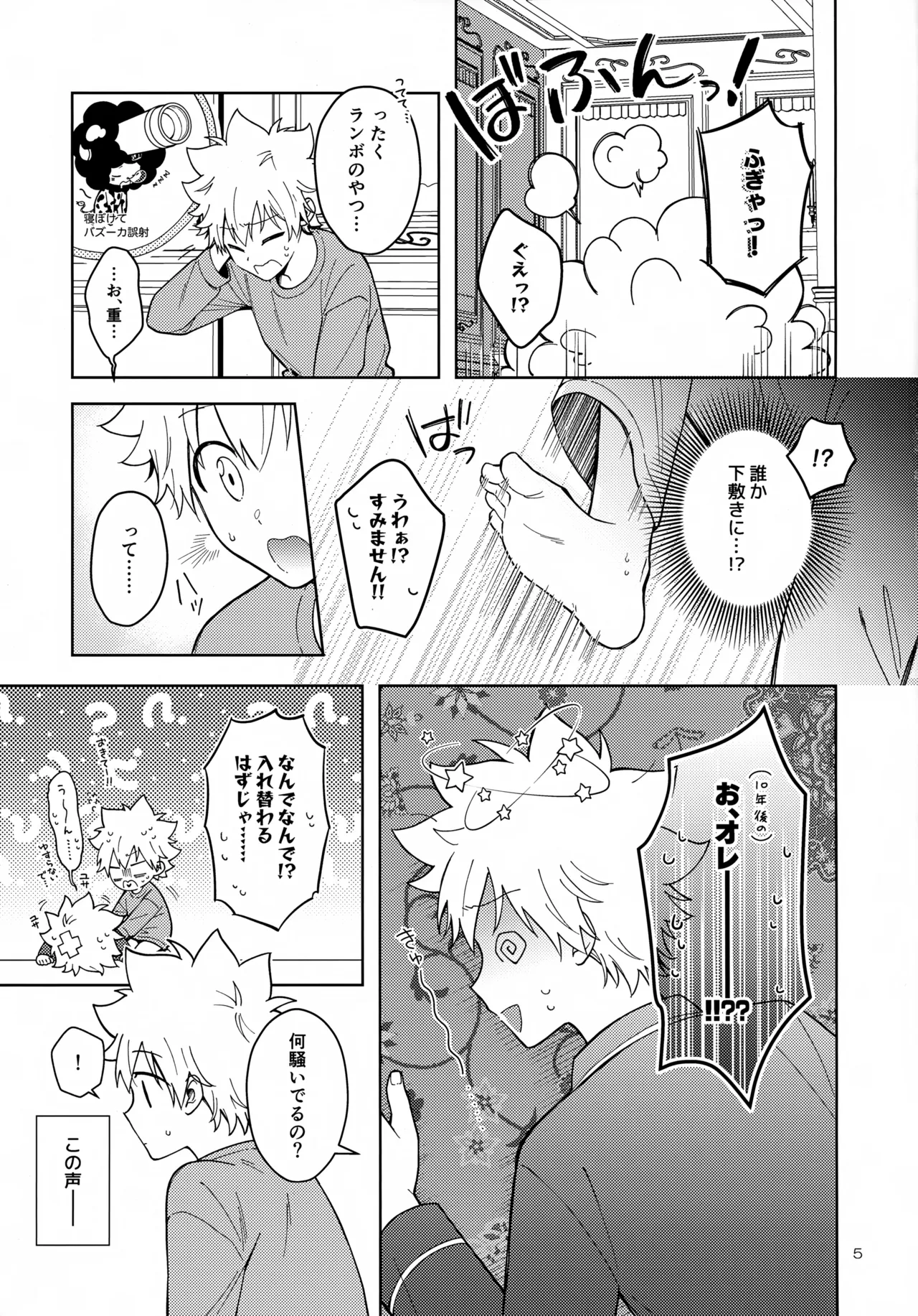 秘密の修行はベッドの上で Page.5