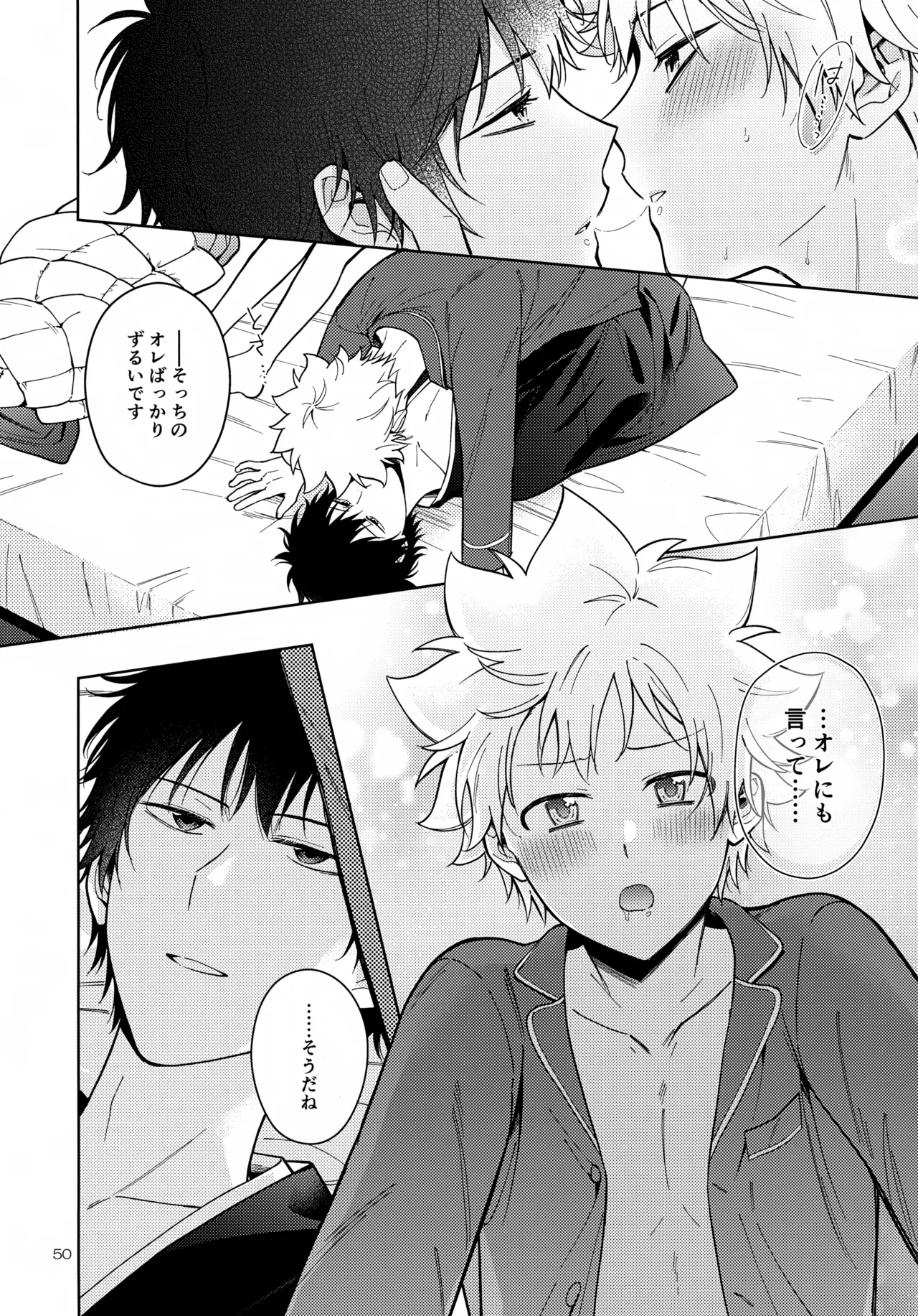 秘密の修行はベッドの上で Page.50