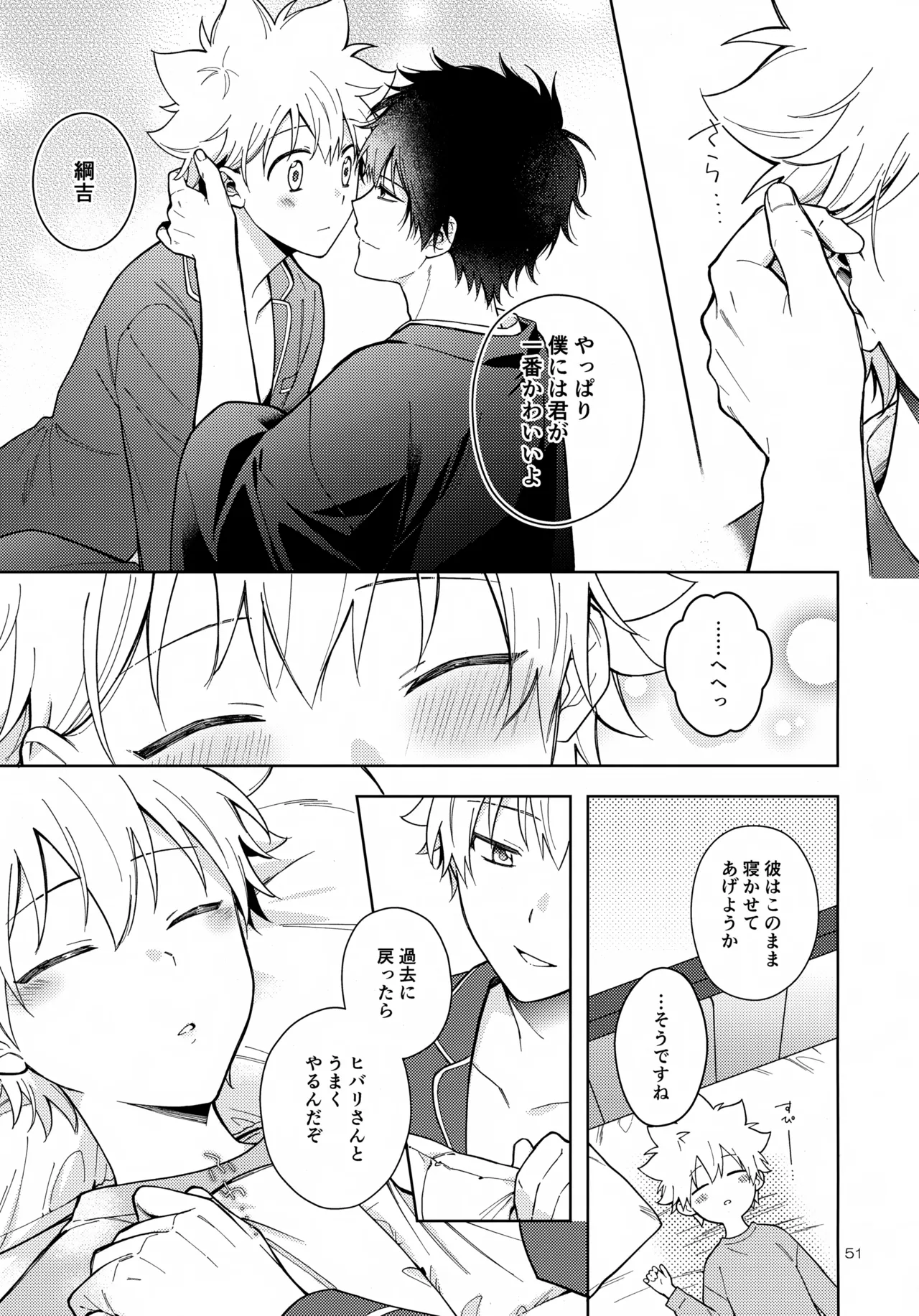 秘密の修行はベッドの上で Page.51