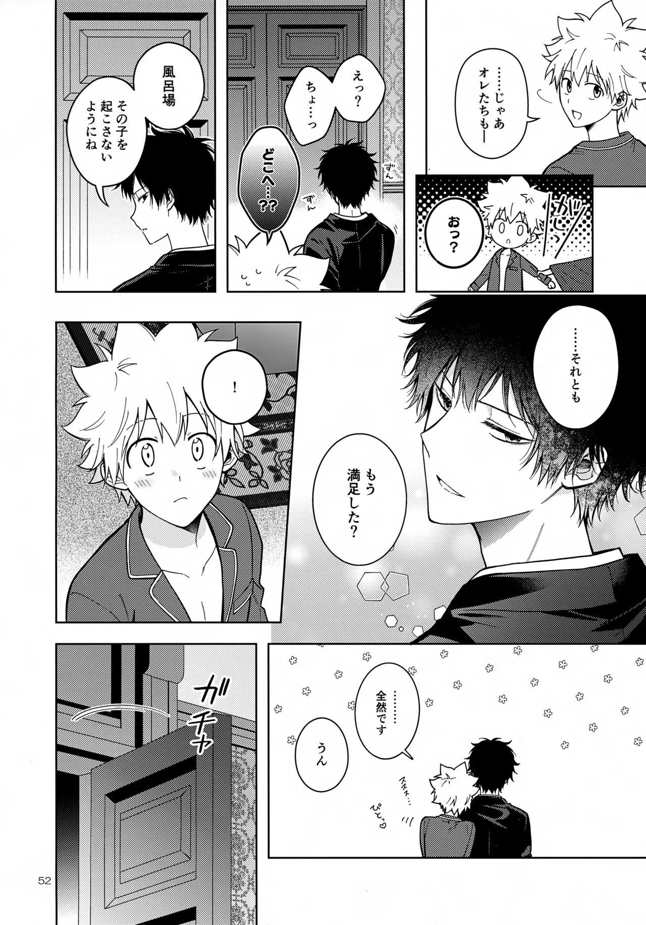 秘密の修行はベッドの上で Page.52