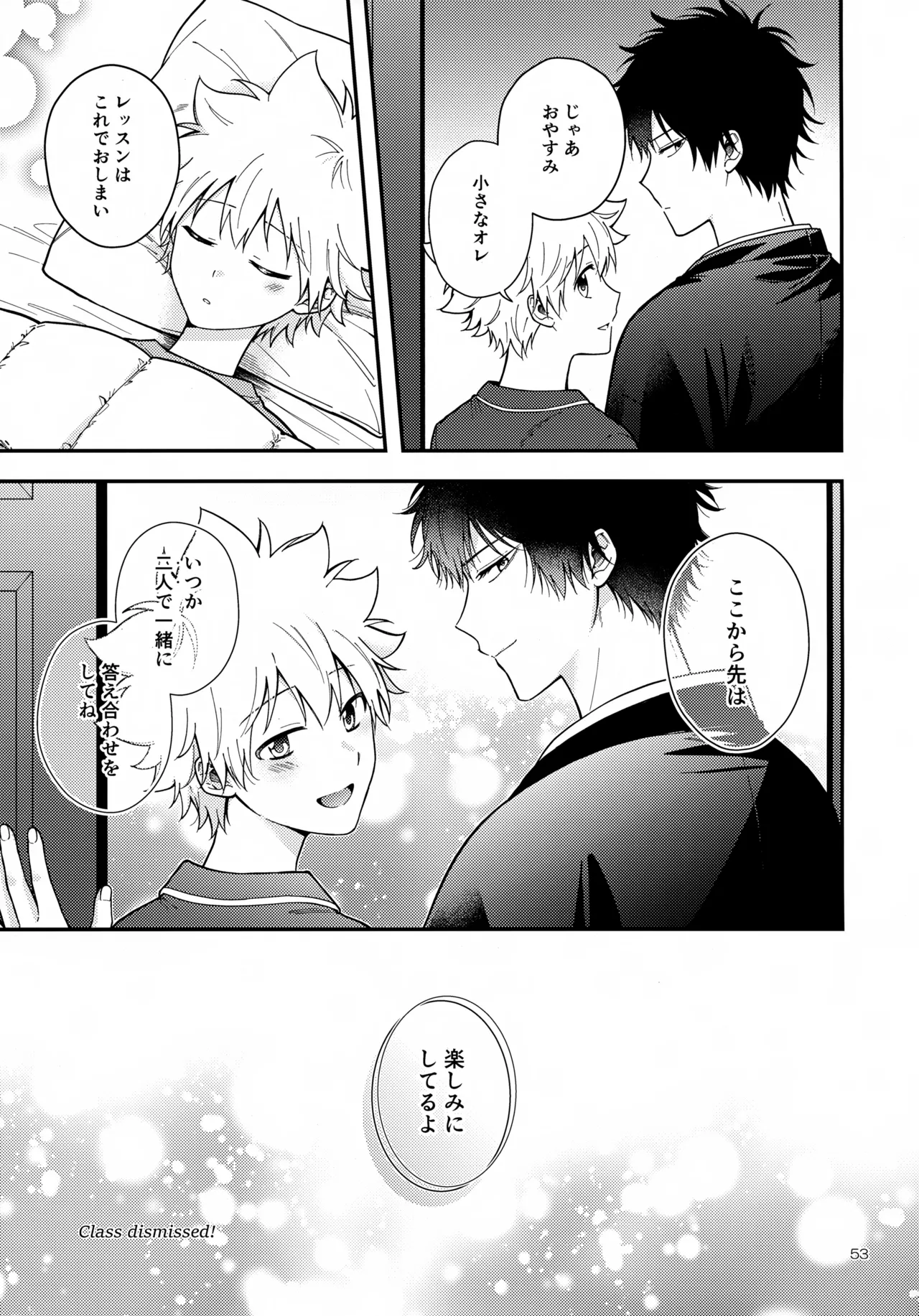 秘密の修行はベッドの上で Page.53
