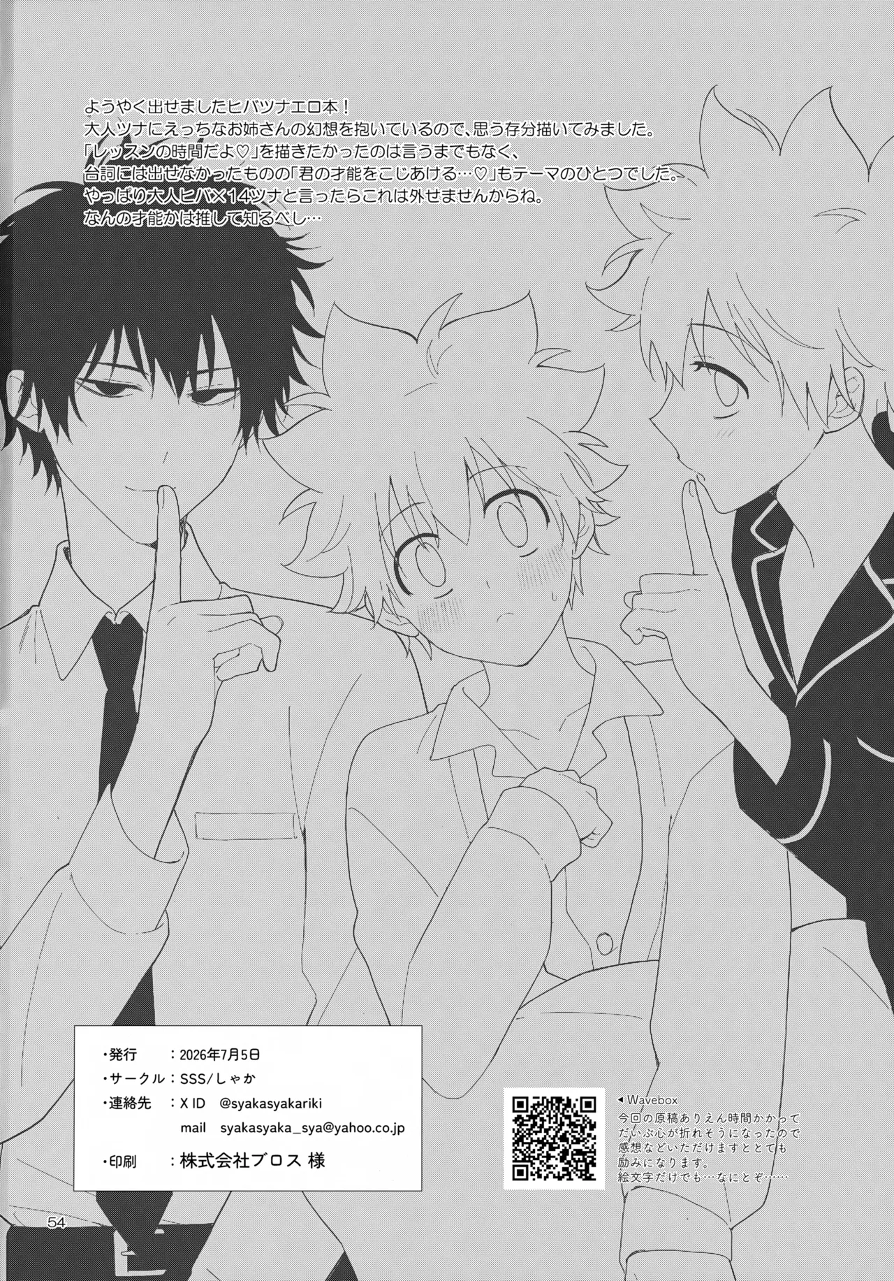 秘密の修行はベッドの上で Page.54