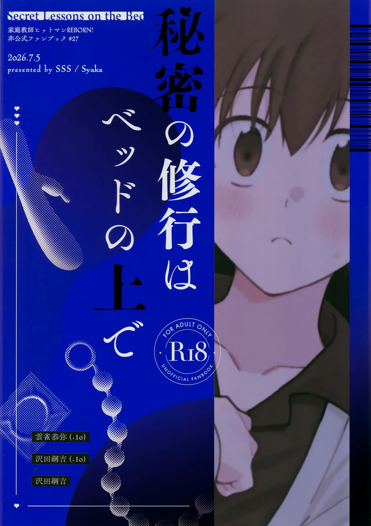 秘密の修行はベッドの上で Page.55