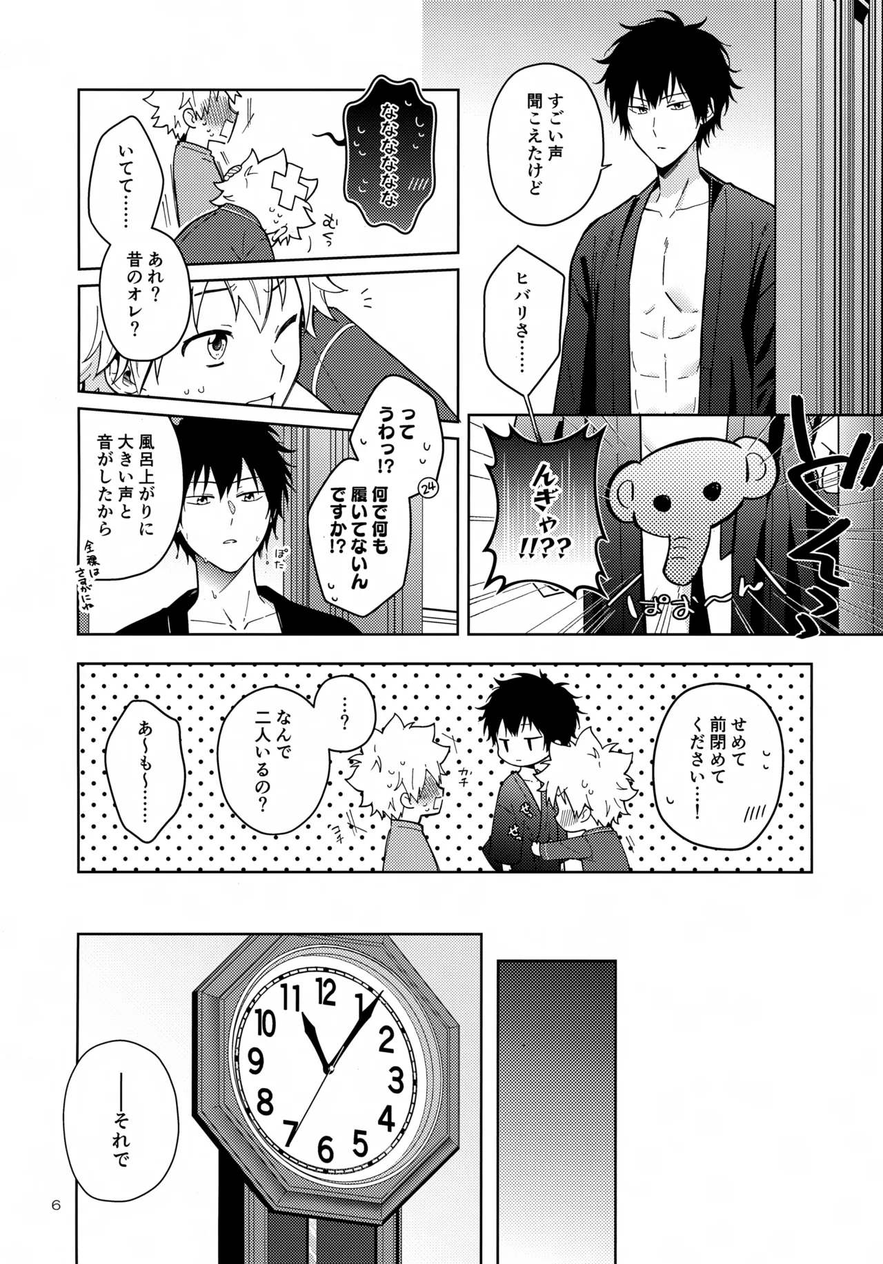 秘密の修行はベッドの上で Page.6