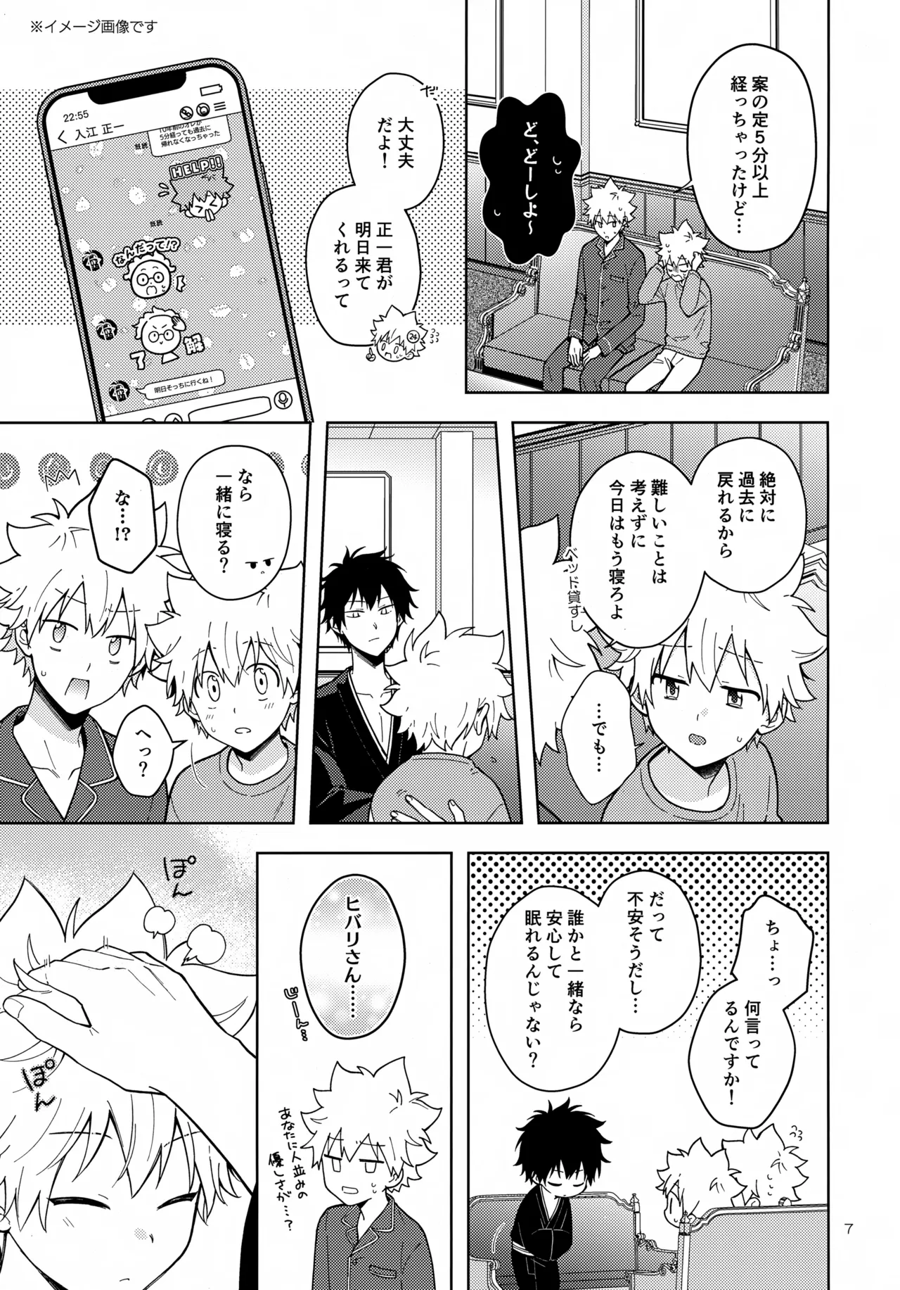 秘密の修行はベッドの上で Page.7