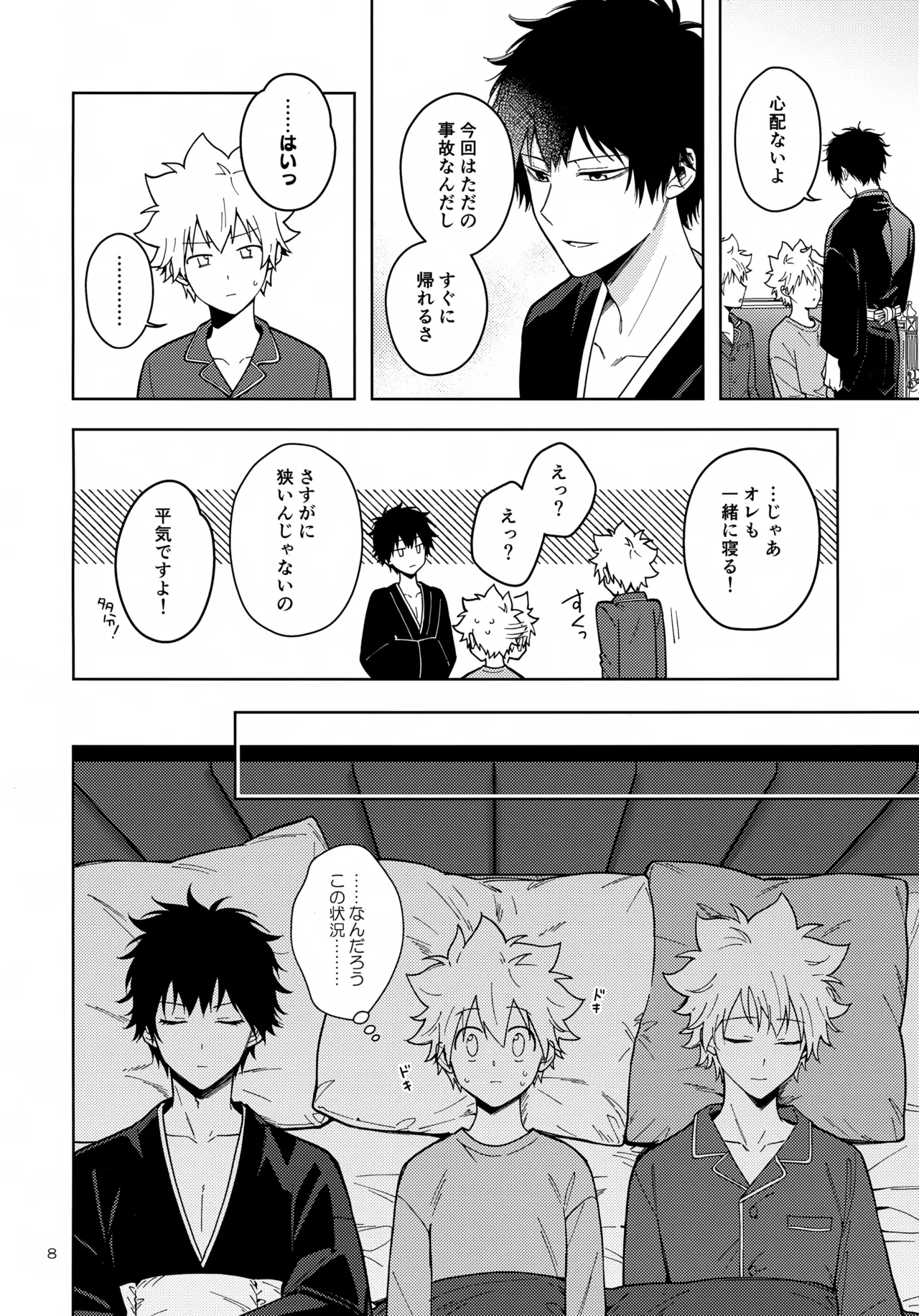 秘密の修行はベッドの上で Page.8