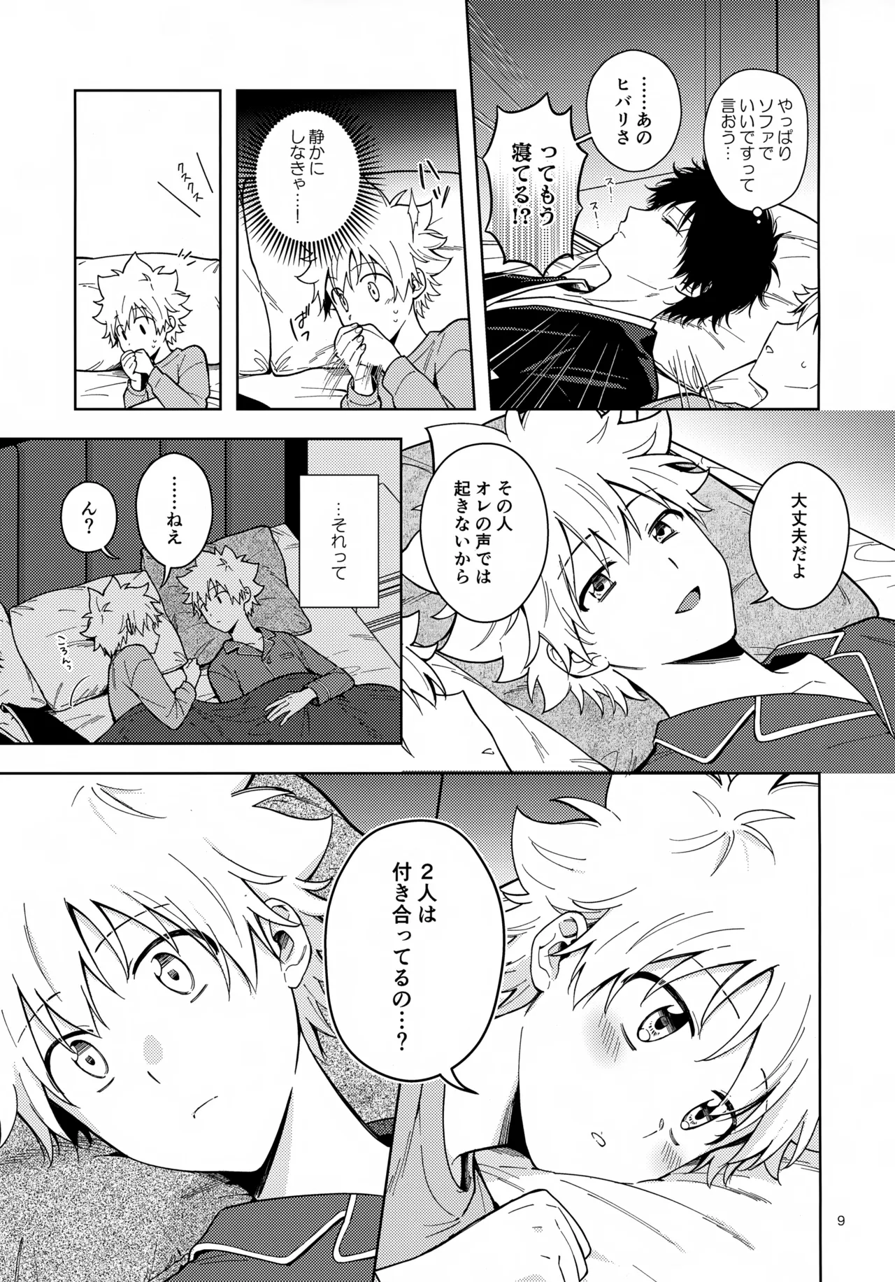 秘密の修行はベッドの上で Page.9