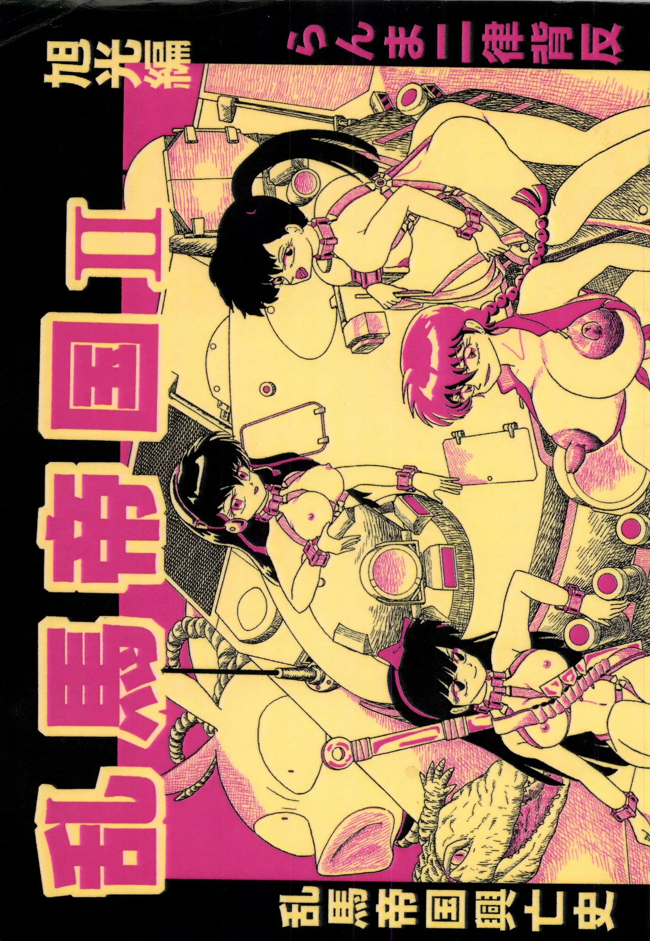 乱馬帝国 旭光編