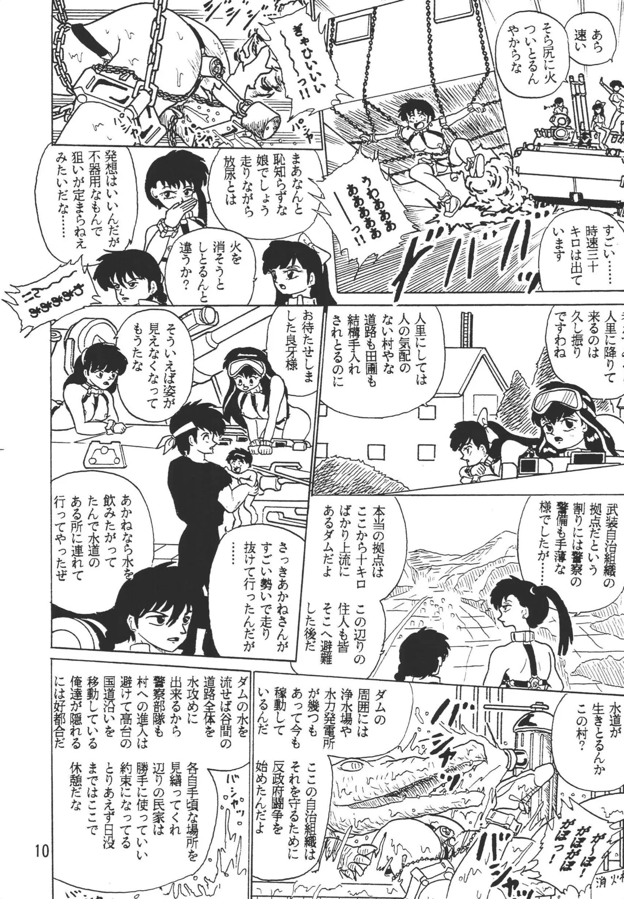 乱馬帝国 旭光編 Page.10