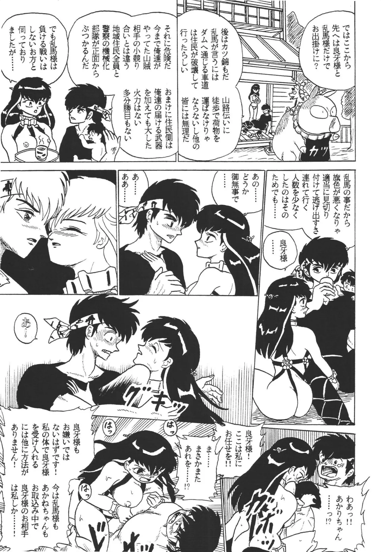 乱馬帝国 旭光編 Page.11