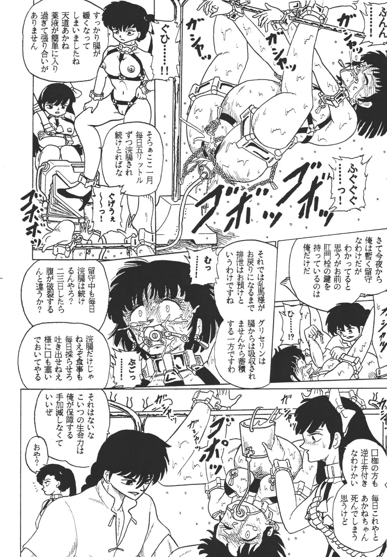 乱馬帝国 旭光編 Page.12