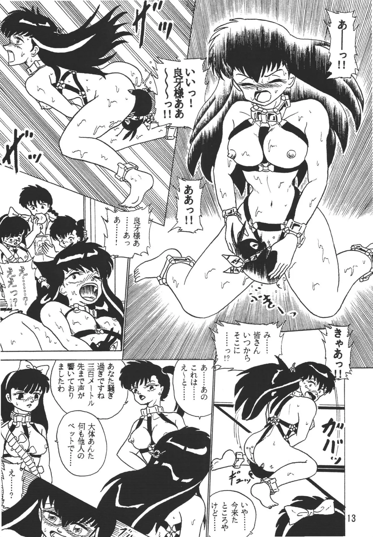 乱馬帝国 旭光編 Page.13