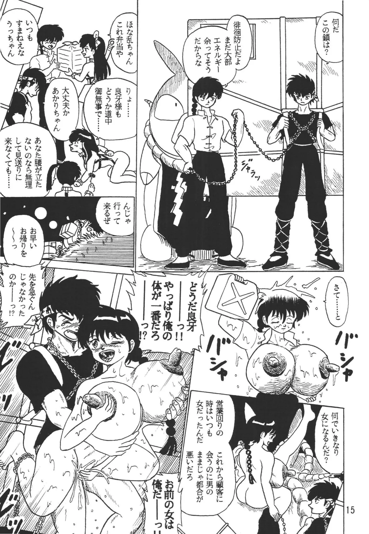乱馬帝国 旭光編 Page.15