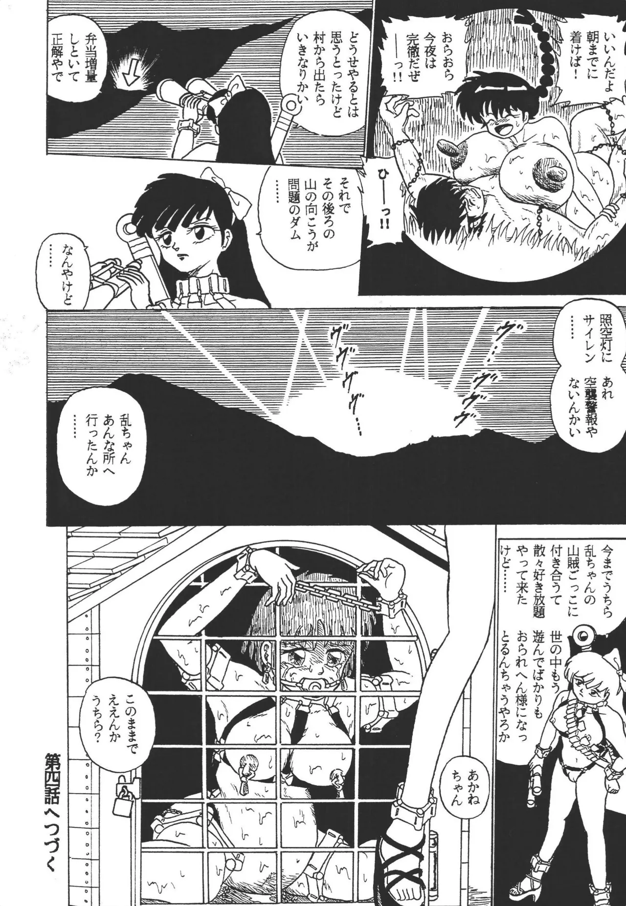 乱馬帝国 旭光編 Page.16