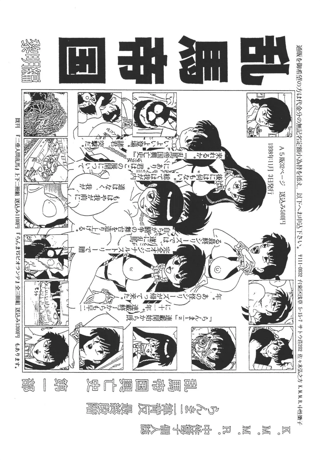 乱馬帝国 旭光編 Page.17