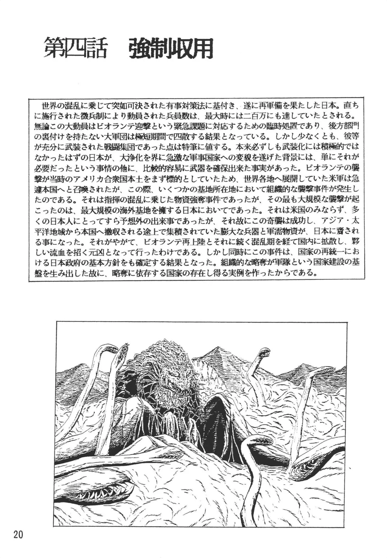 乱馬帝国 旭光編 Page.20