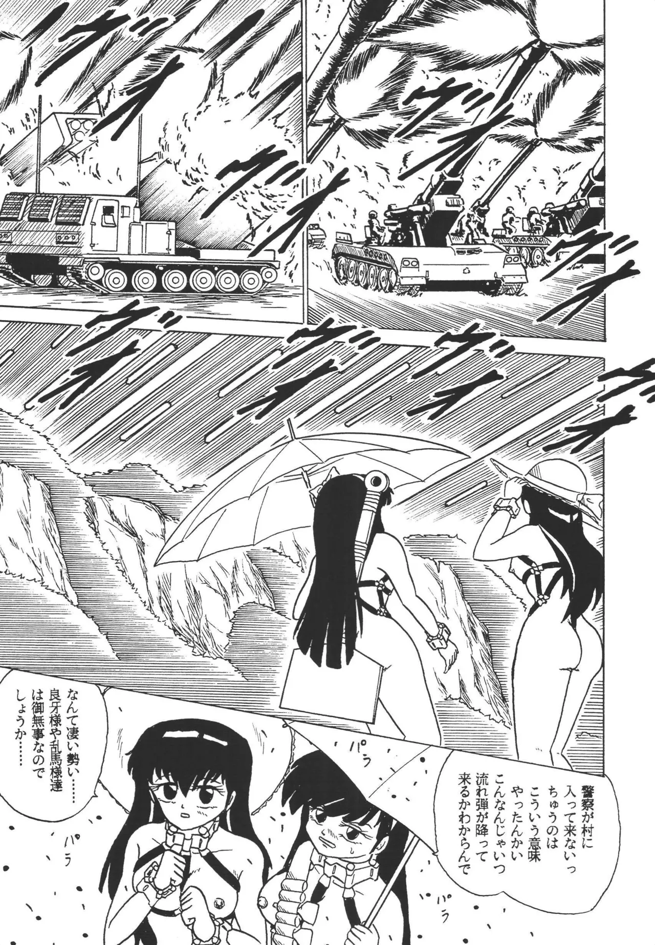 乱馬帝国 旭光編 Page.21
