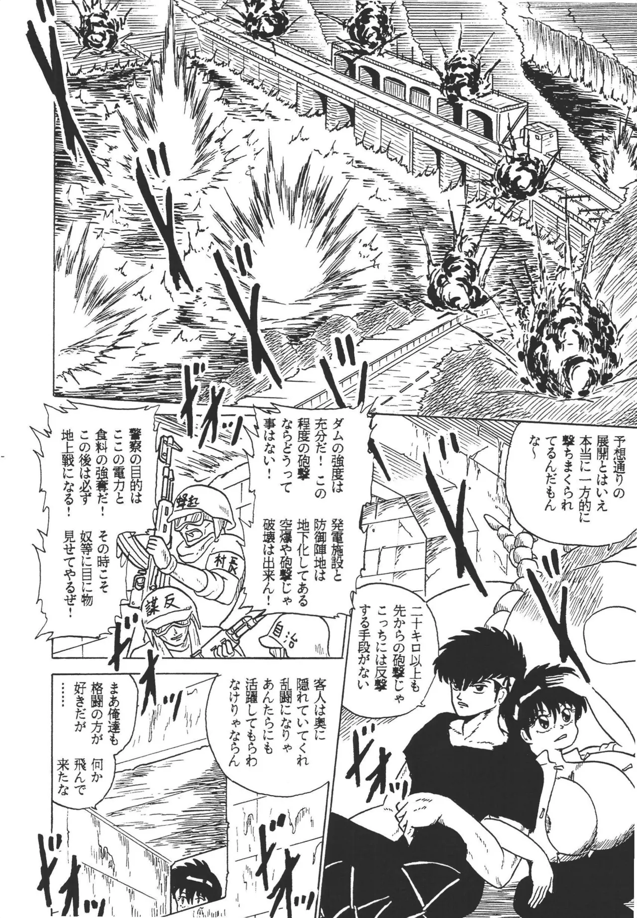 乱馬帝国 旭光編 Page.22