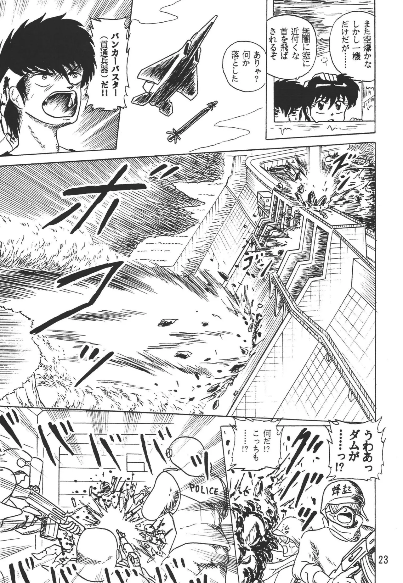 乱馬帝国 旭光編 Page.23