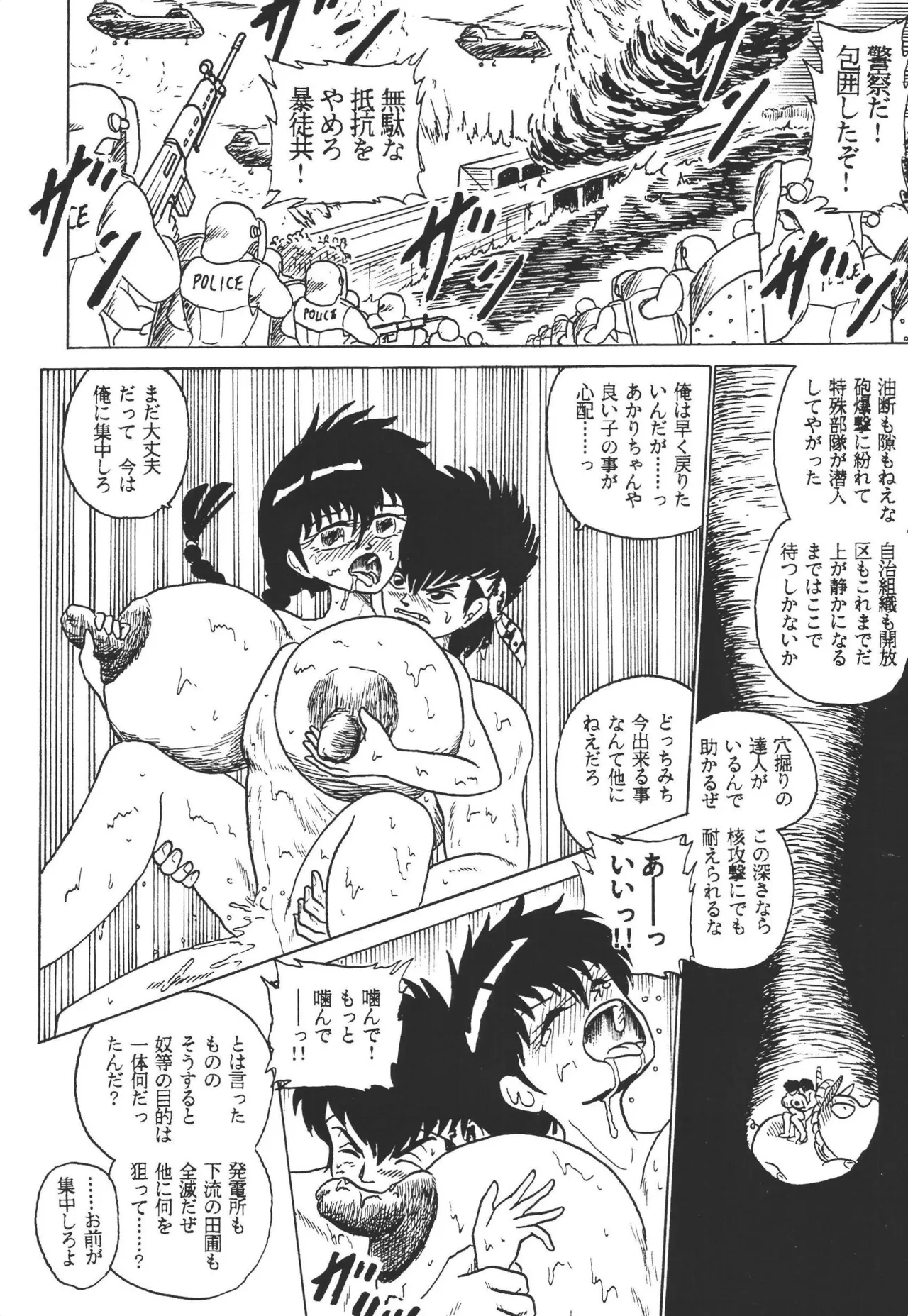 乱馬帝国 旭光編 Page.24