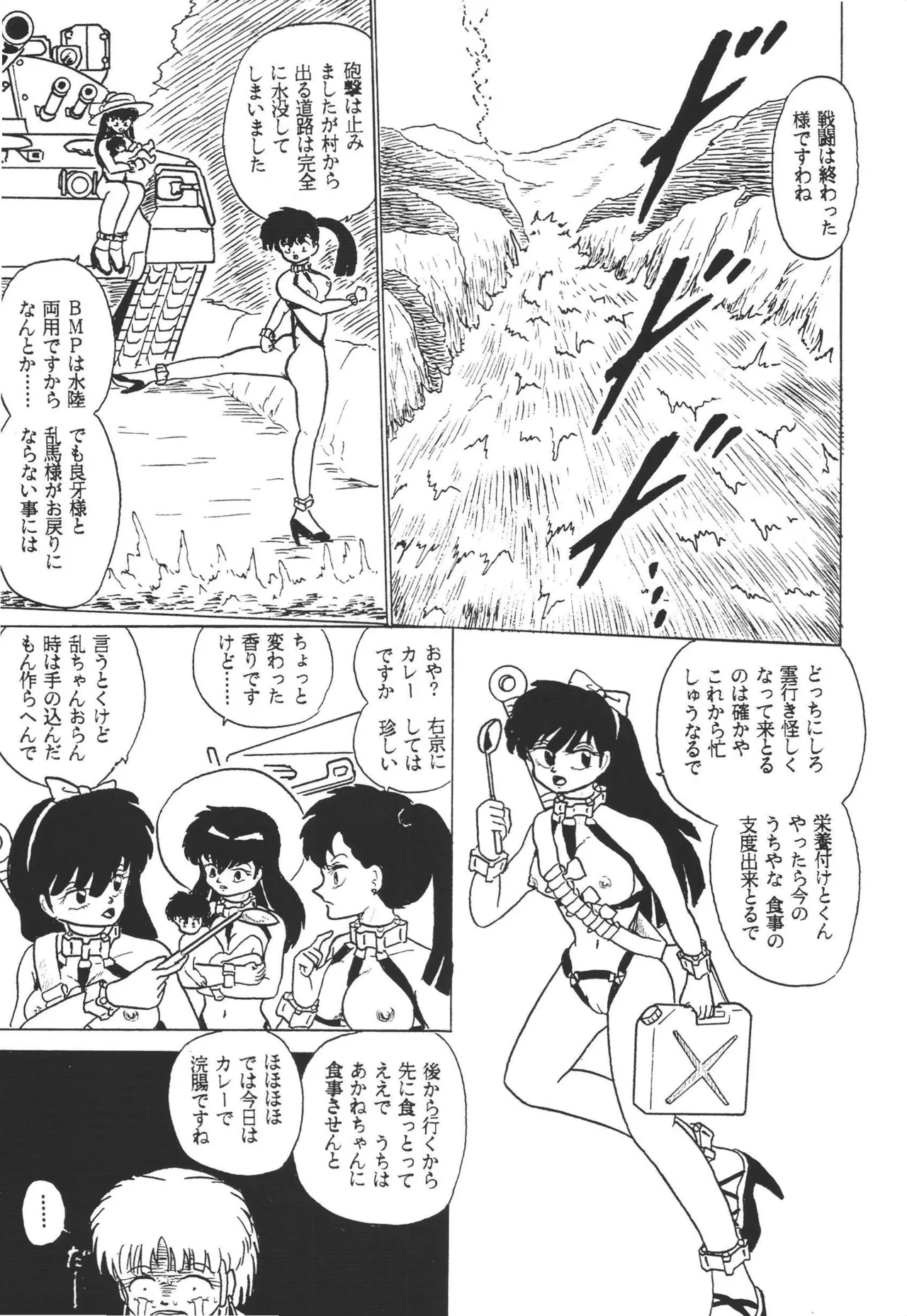 乱馬帝国 旭光編 Page.25