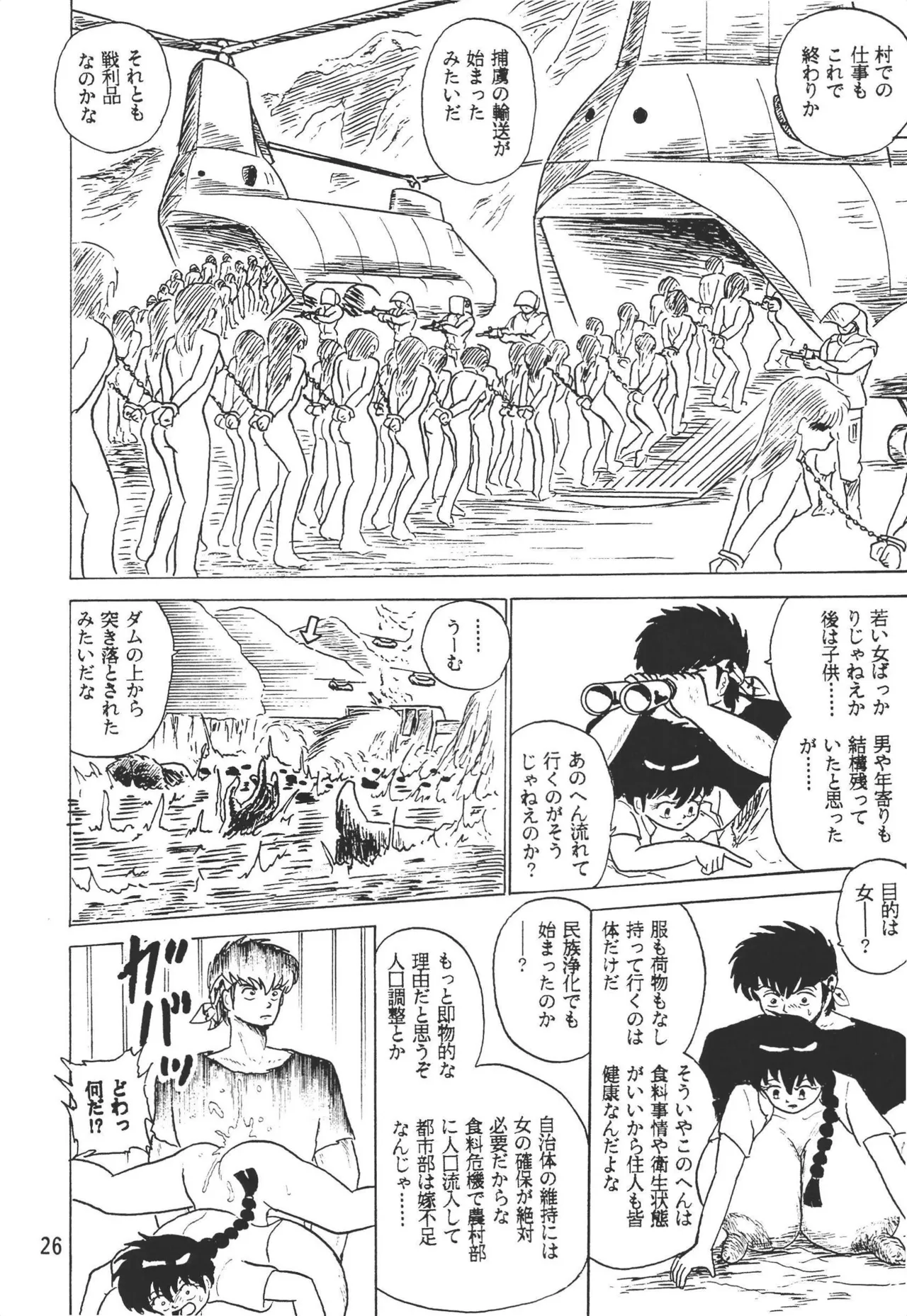 乱馬帝国 旭光編 Page.26