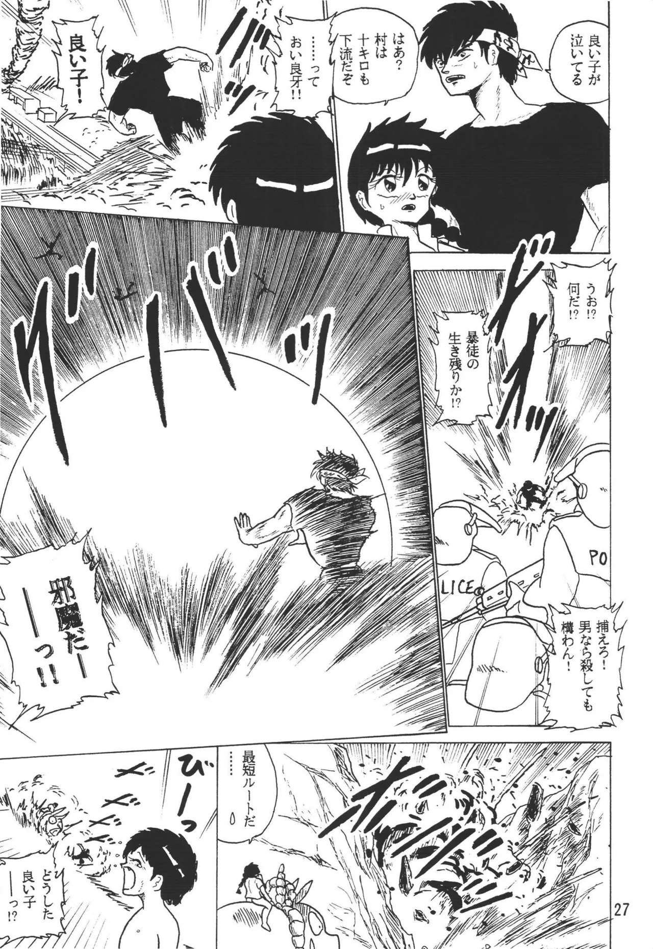 乱馬帝国 旭光編 Page.27