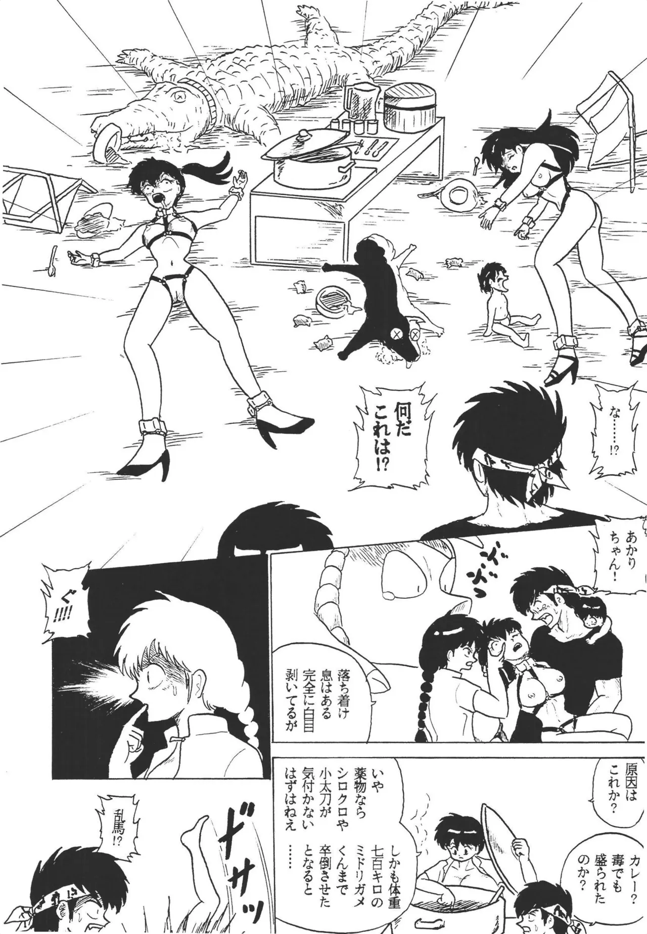 乱馬帝国 旭光編 Page.28