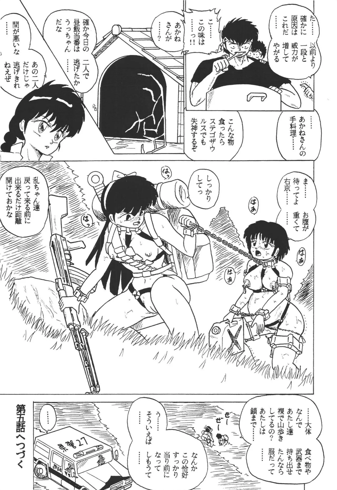 乱馬帝国 旭光編 Page.29
