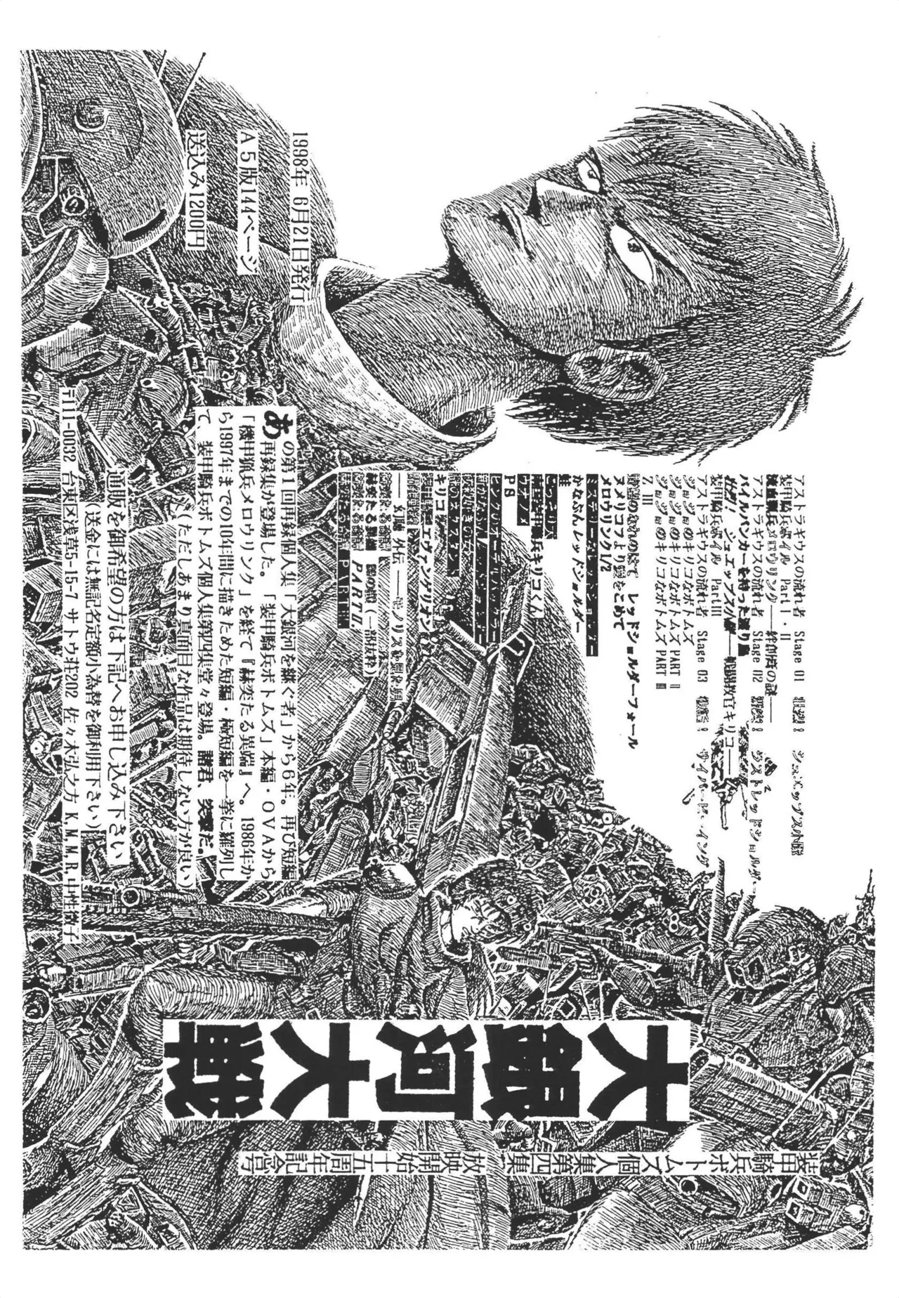 乱馬帝国 旭光編 Page.31