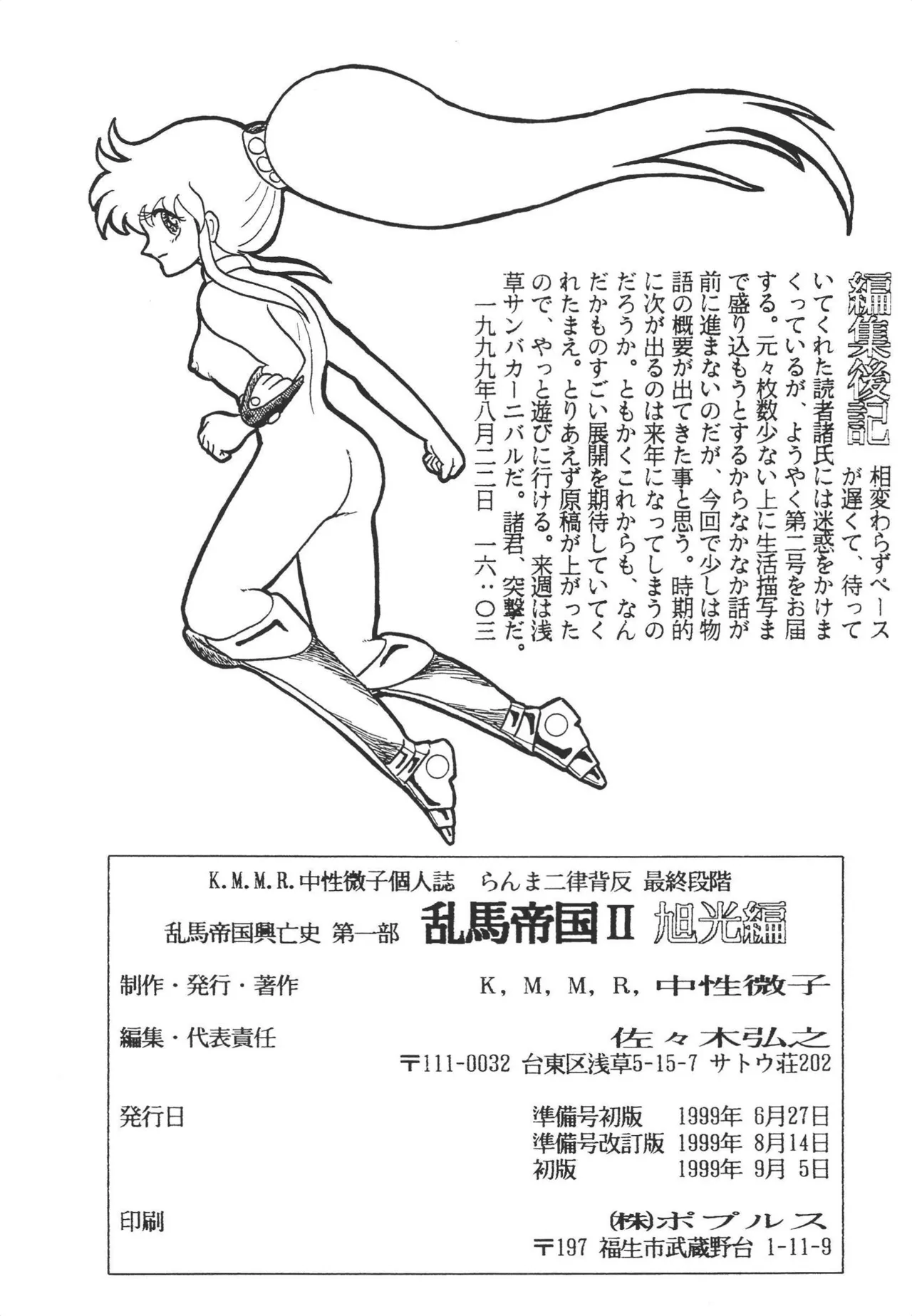 乱馬帝国 旭光編 Page.32