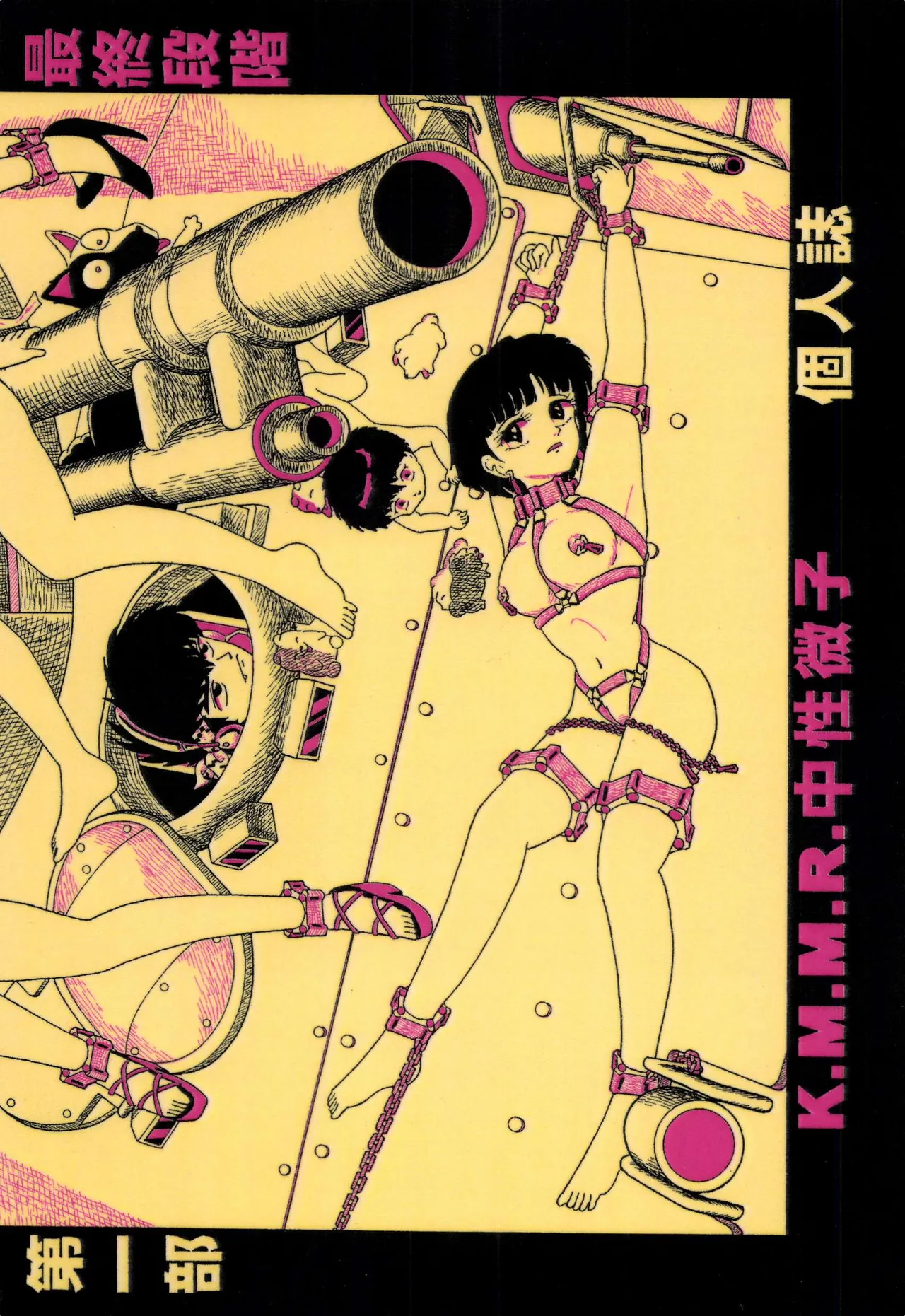 乱馬帝国 旭光編 Page.33