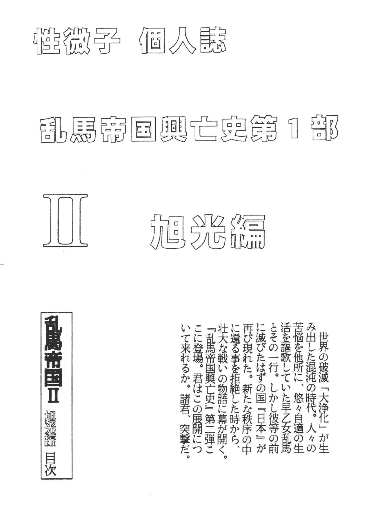 乱馬帝国 旭光編 Page.4