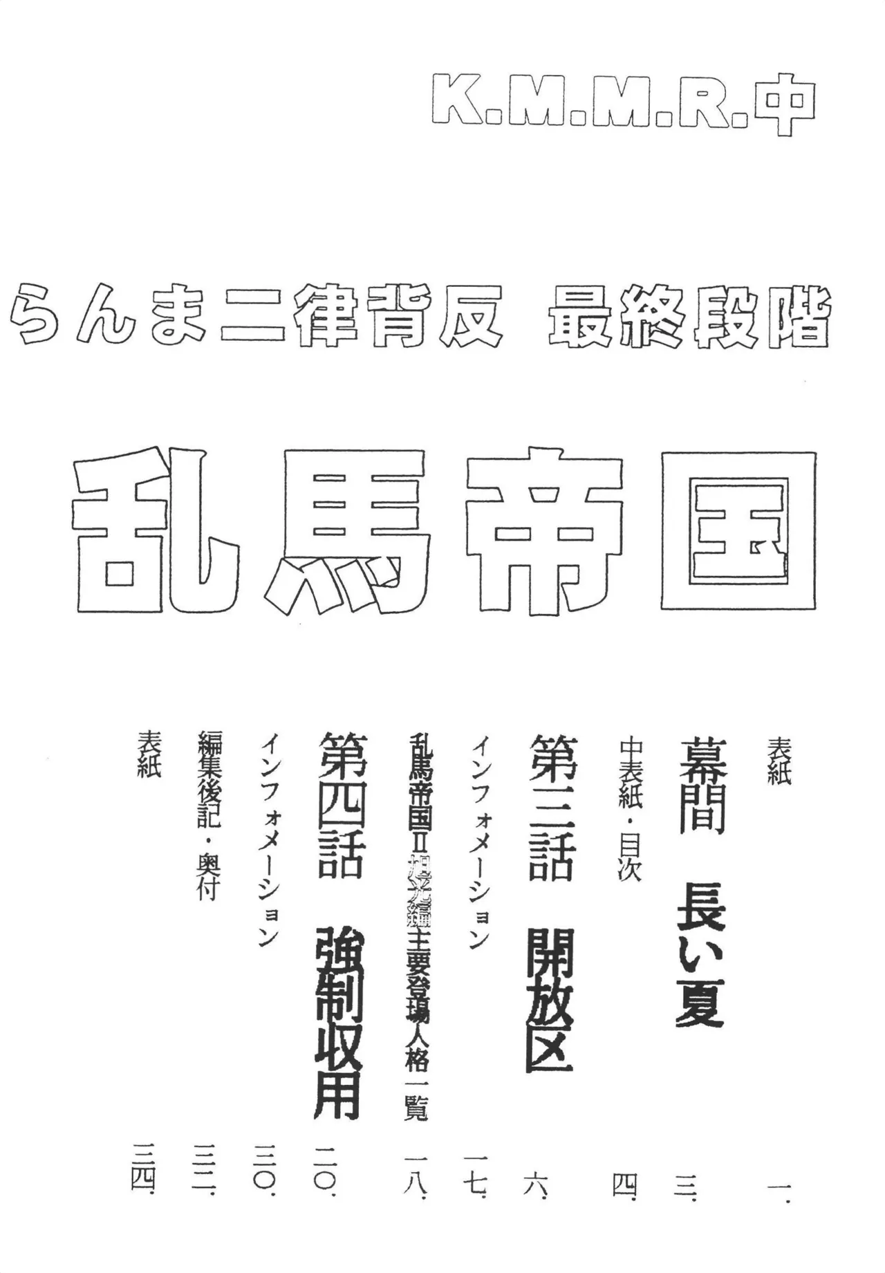 乱馬帝国 旭光編 Page.5