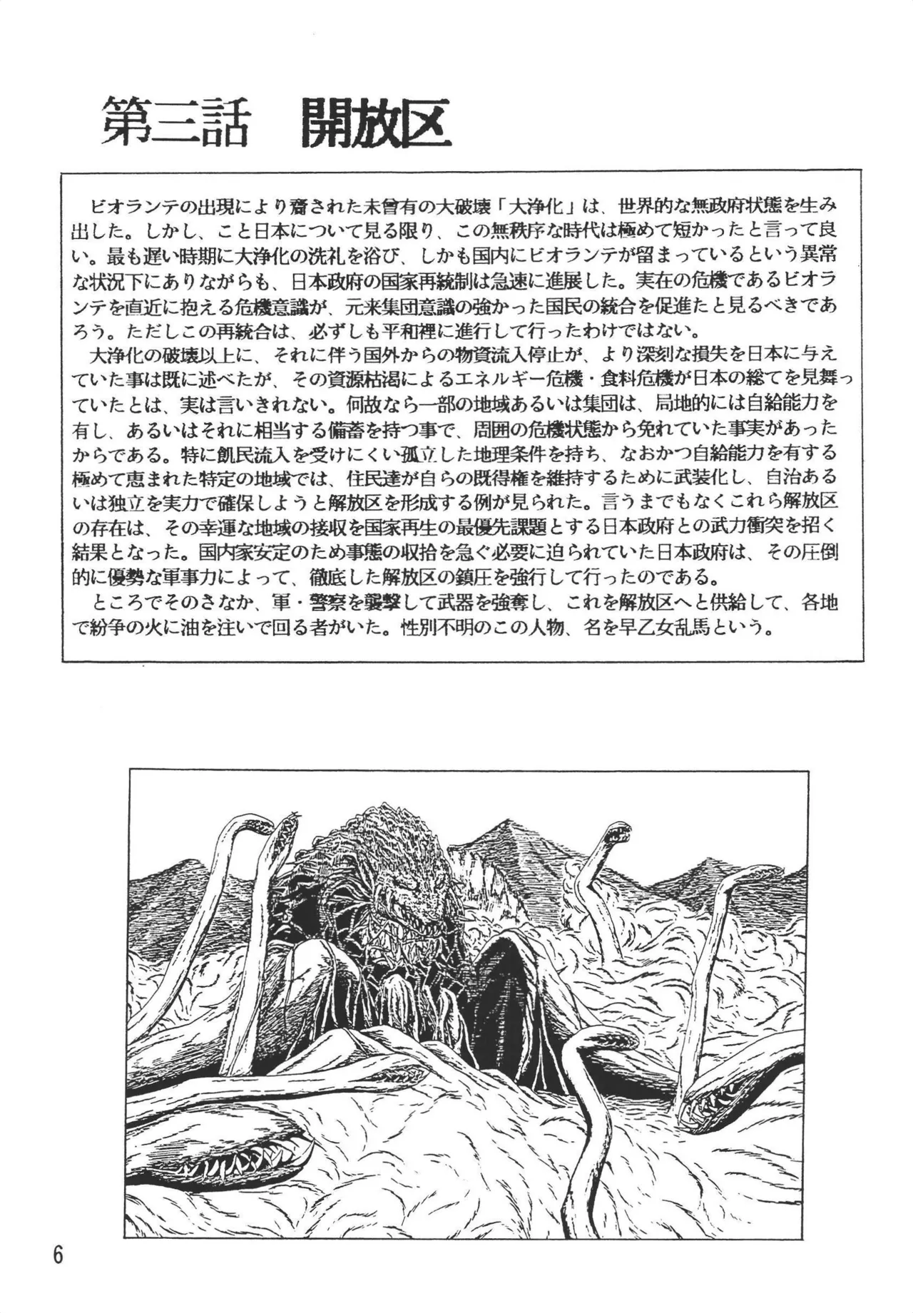 乱馬帝国 旭光編 Page.6