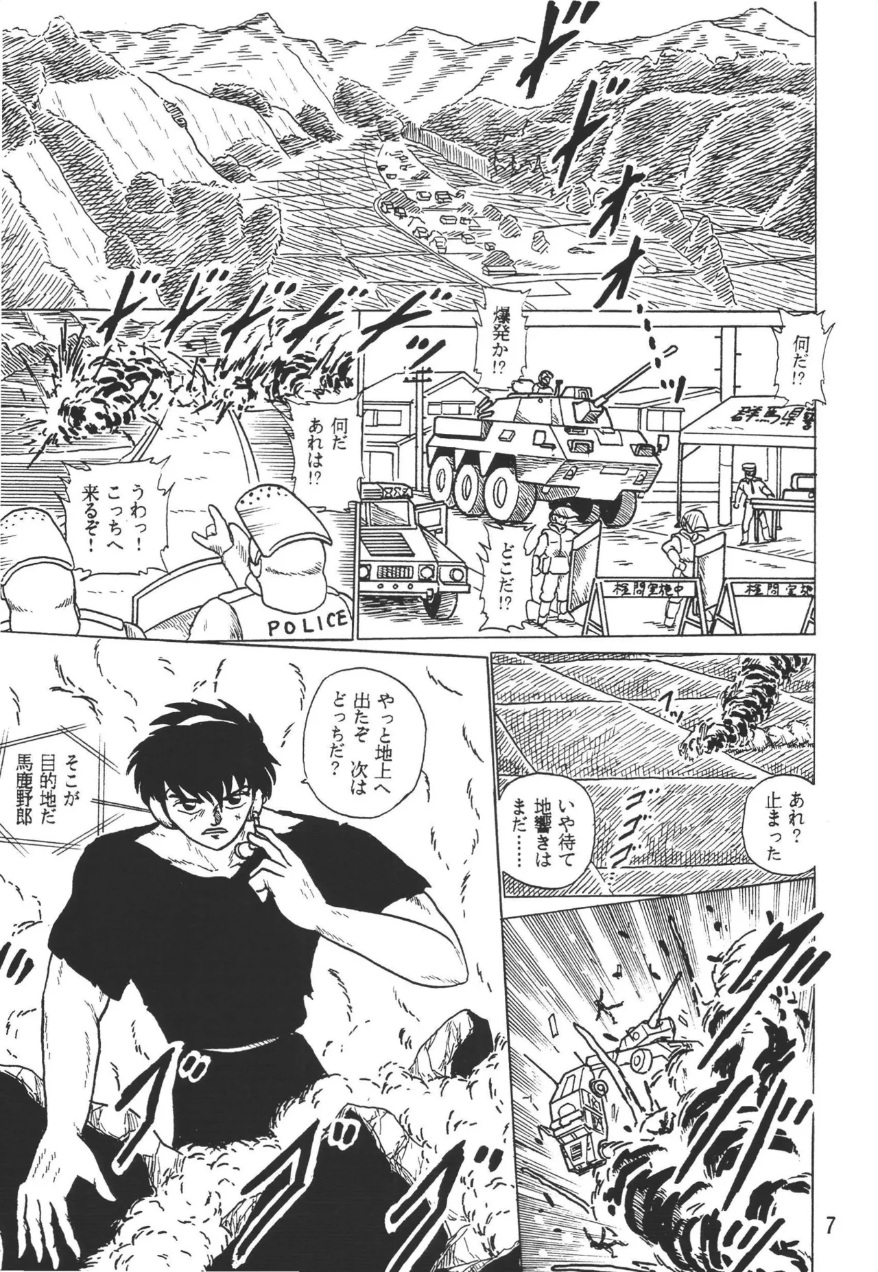 乱馬帝国 旭光編 Page.7
