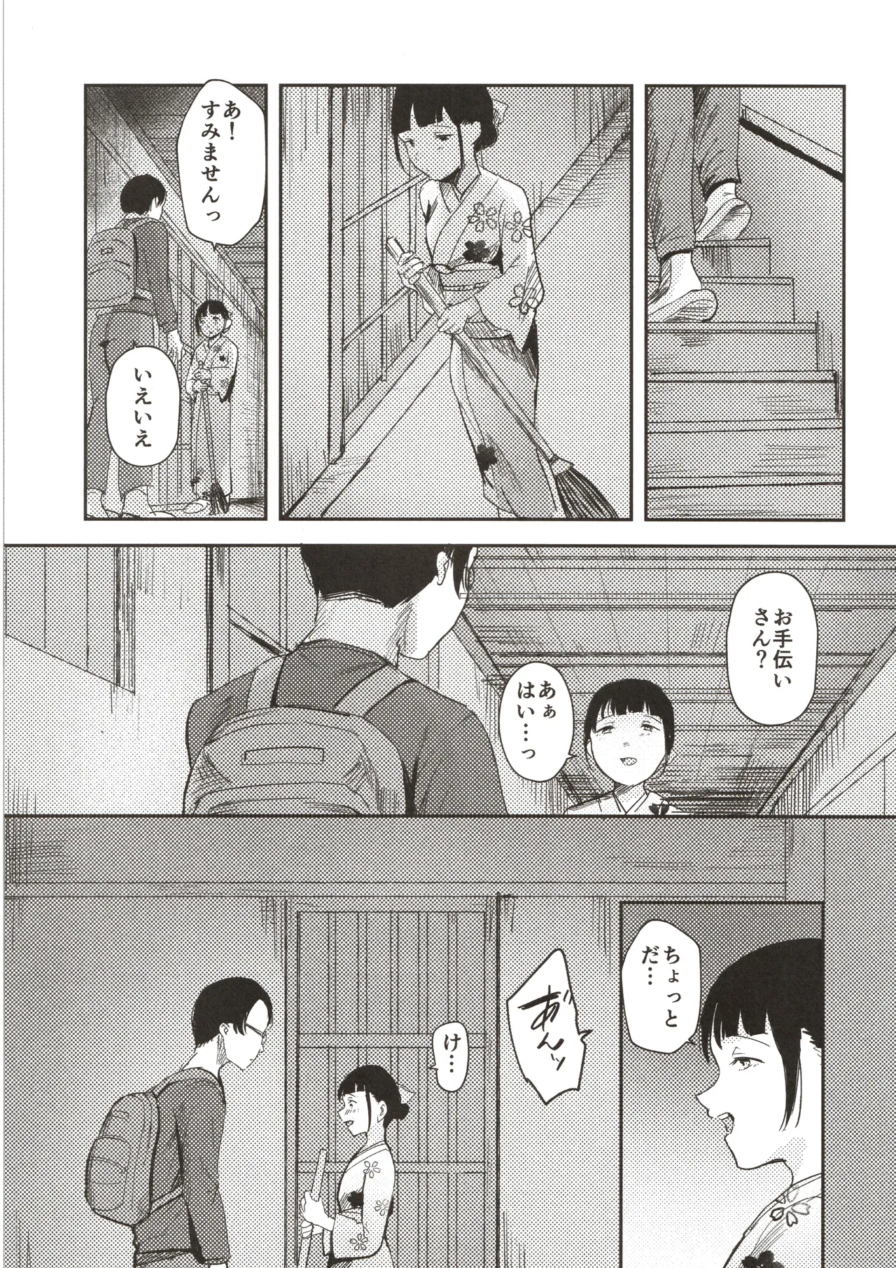 かわいいお手伝いさん Page.10