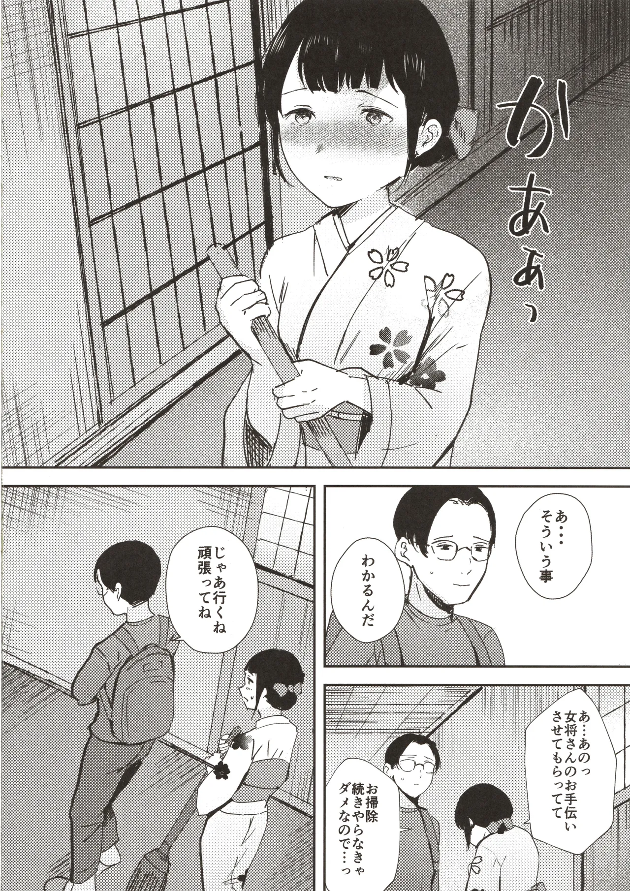 かわいいお手伝いさん Page.11