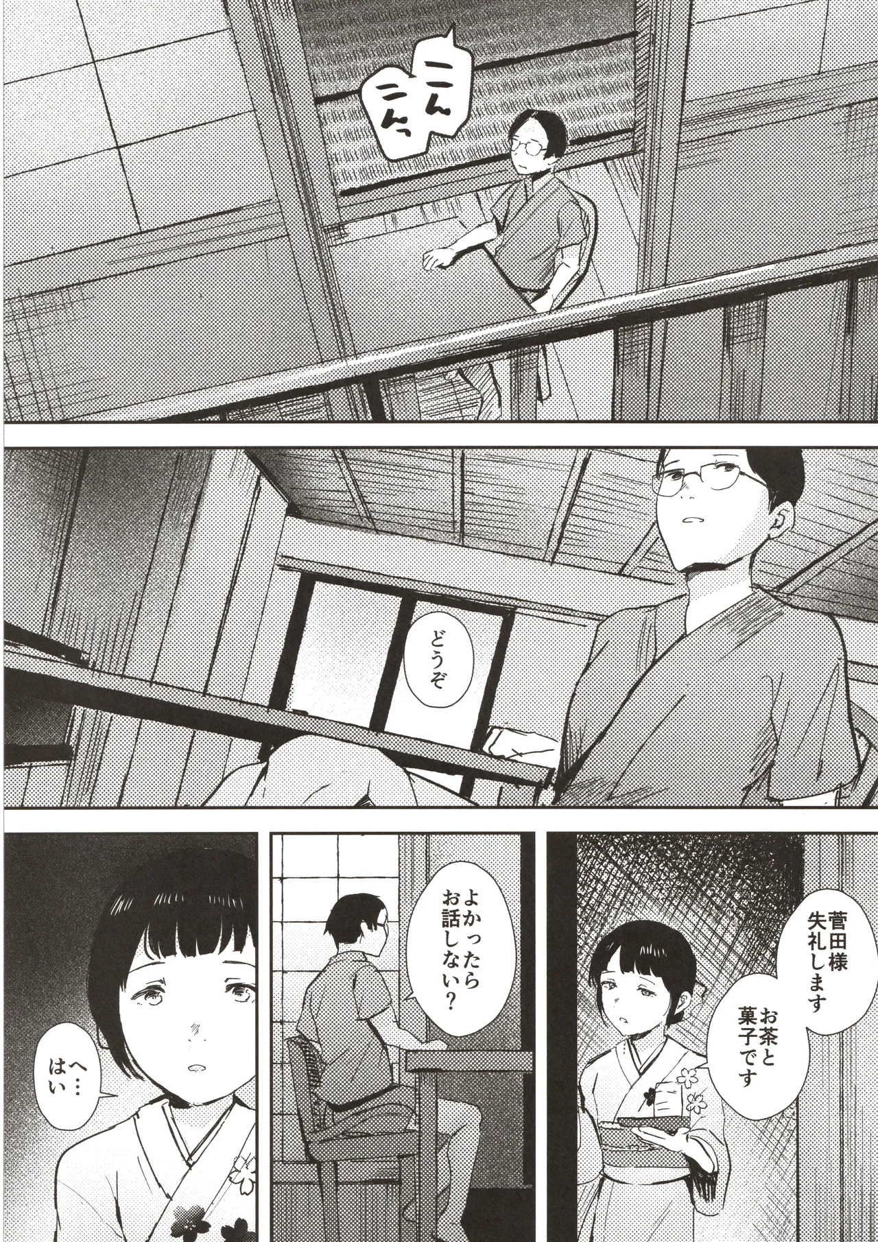 かわいいお手伝いさん Page.12