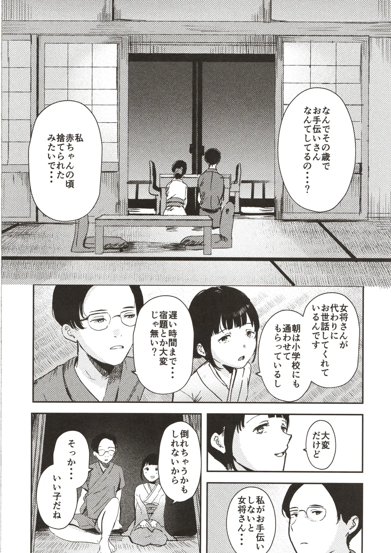 かわいいお手伝いさん Page.13