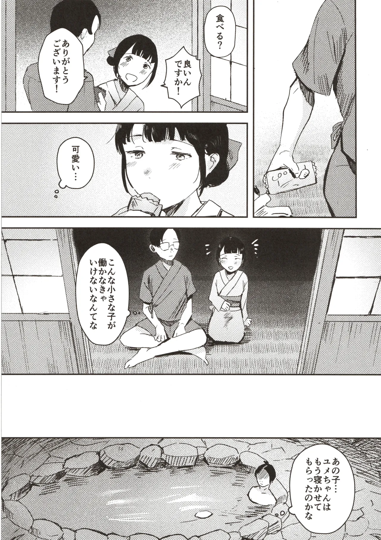 かわいいお手伝いさん Page.14