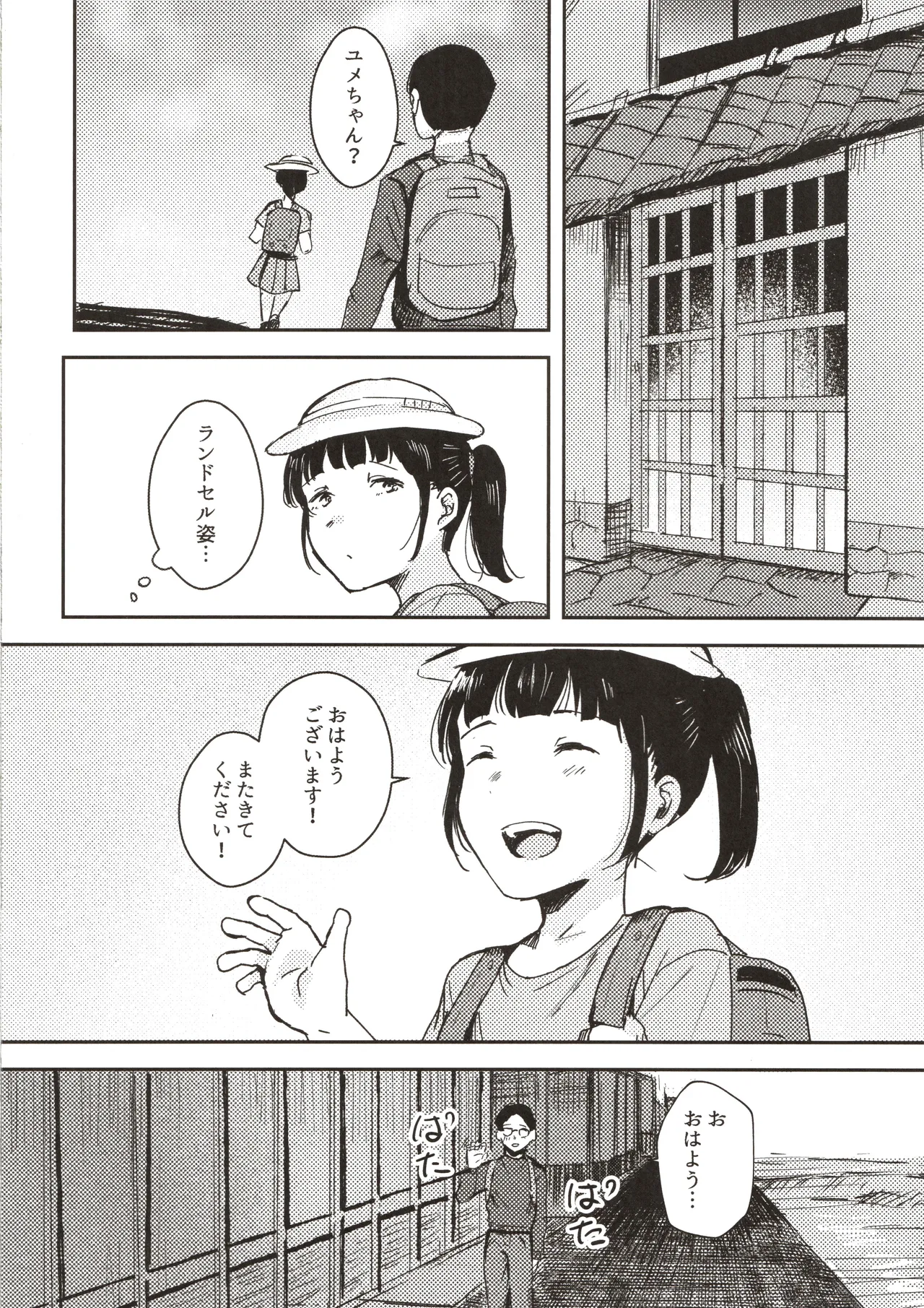 かわいいお手伝いさん Page.15