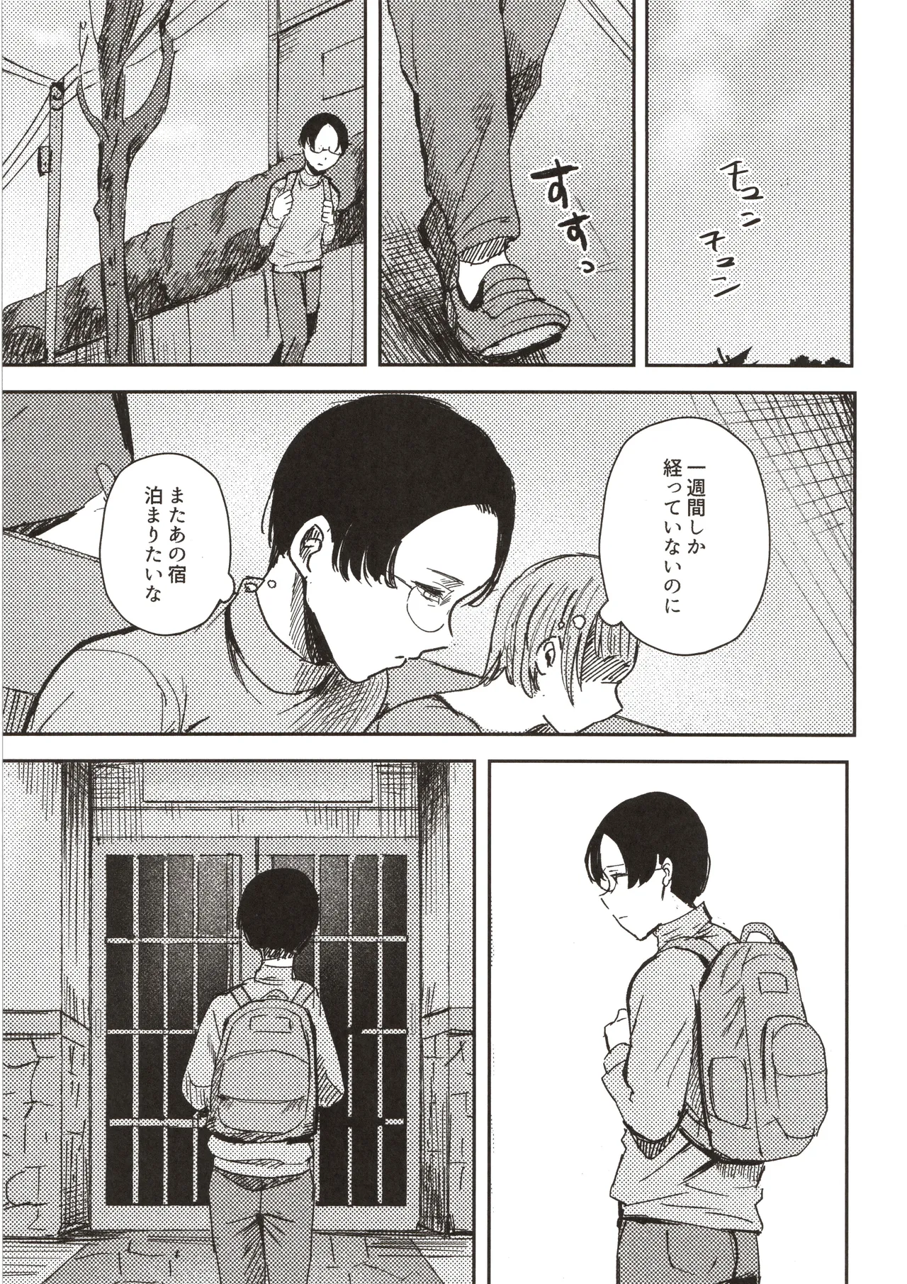 かわいいお手伝いさん Page.16
