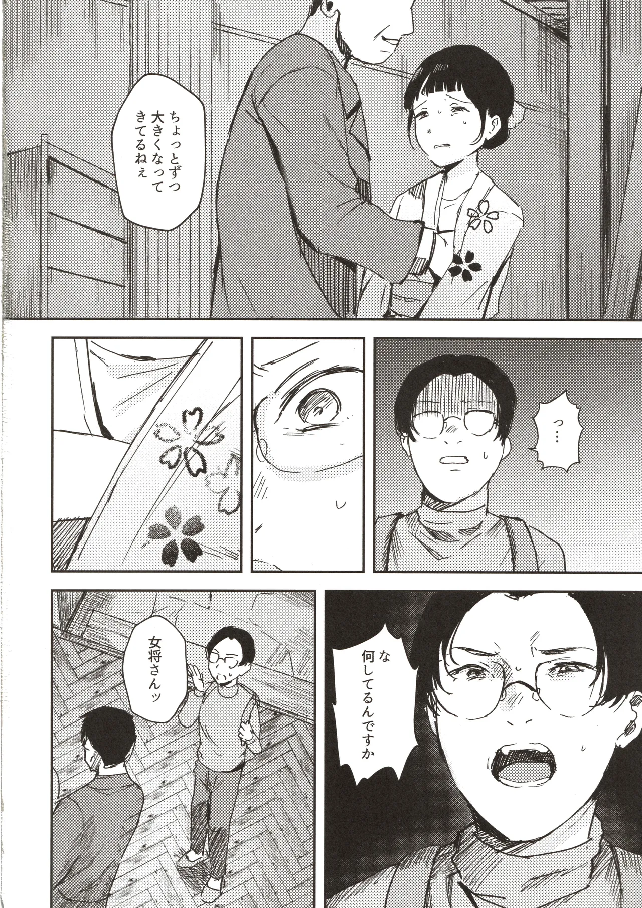 かわいいお手伝いさん Page.17