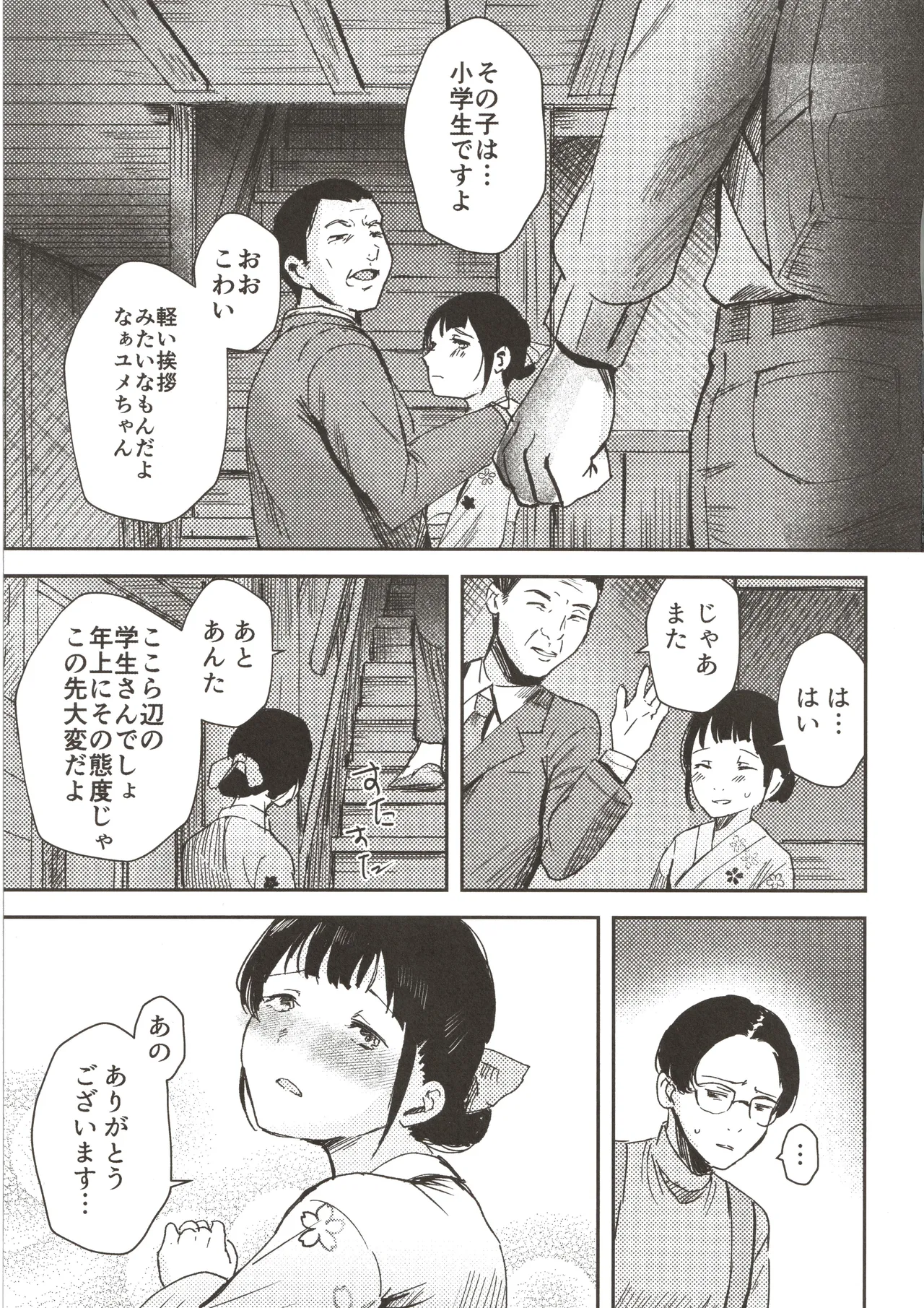 かわいいお手伝いさん Page.18